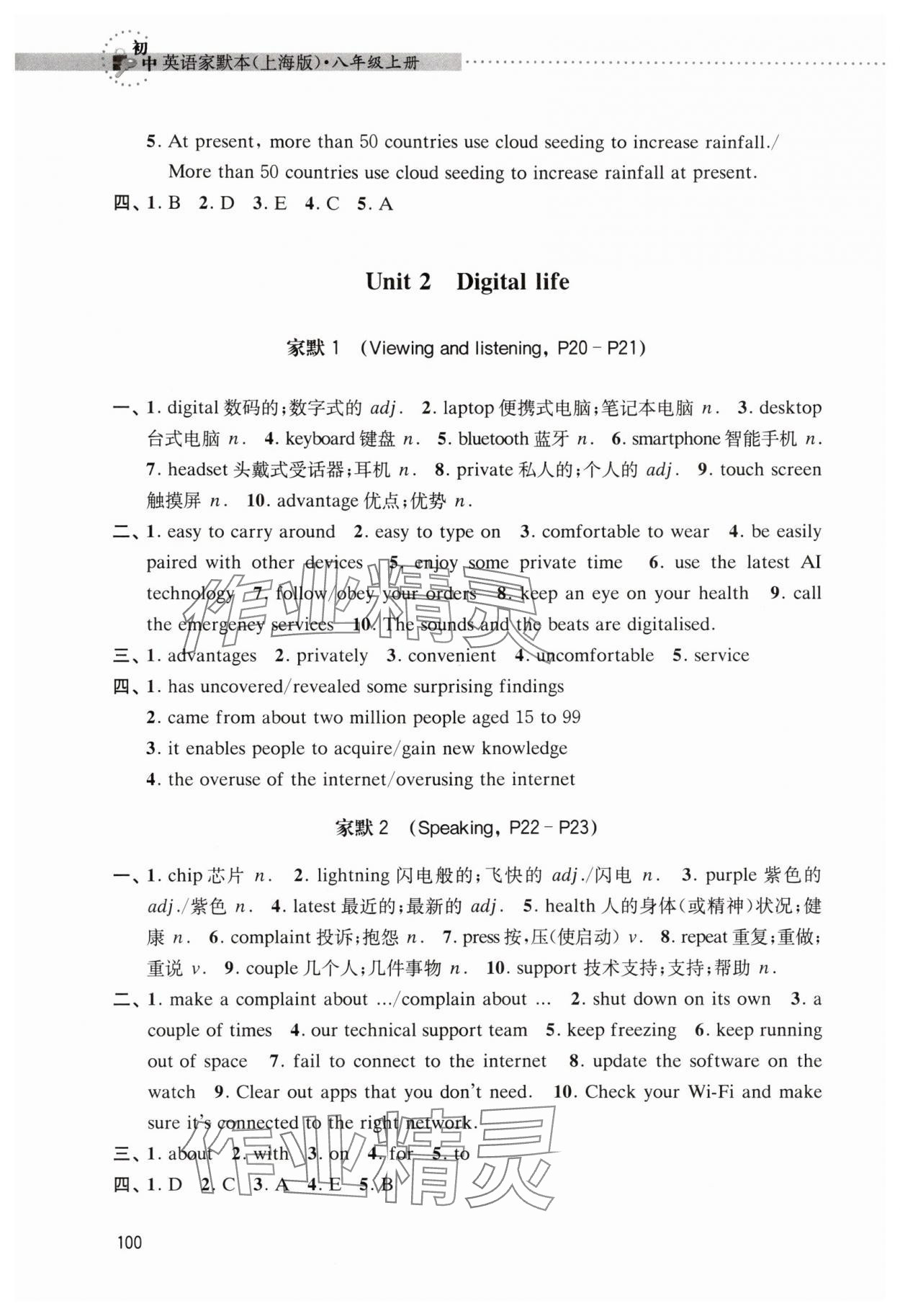2025年初中英语家默本八年级英语上册沪教版&nbsp;参考答案第4页