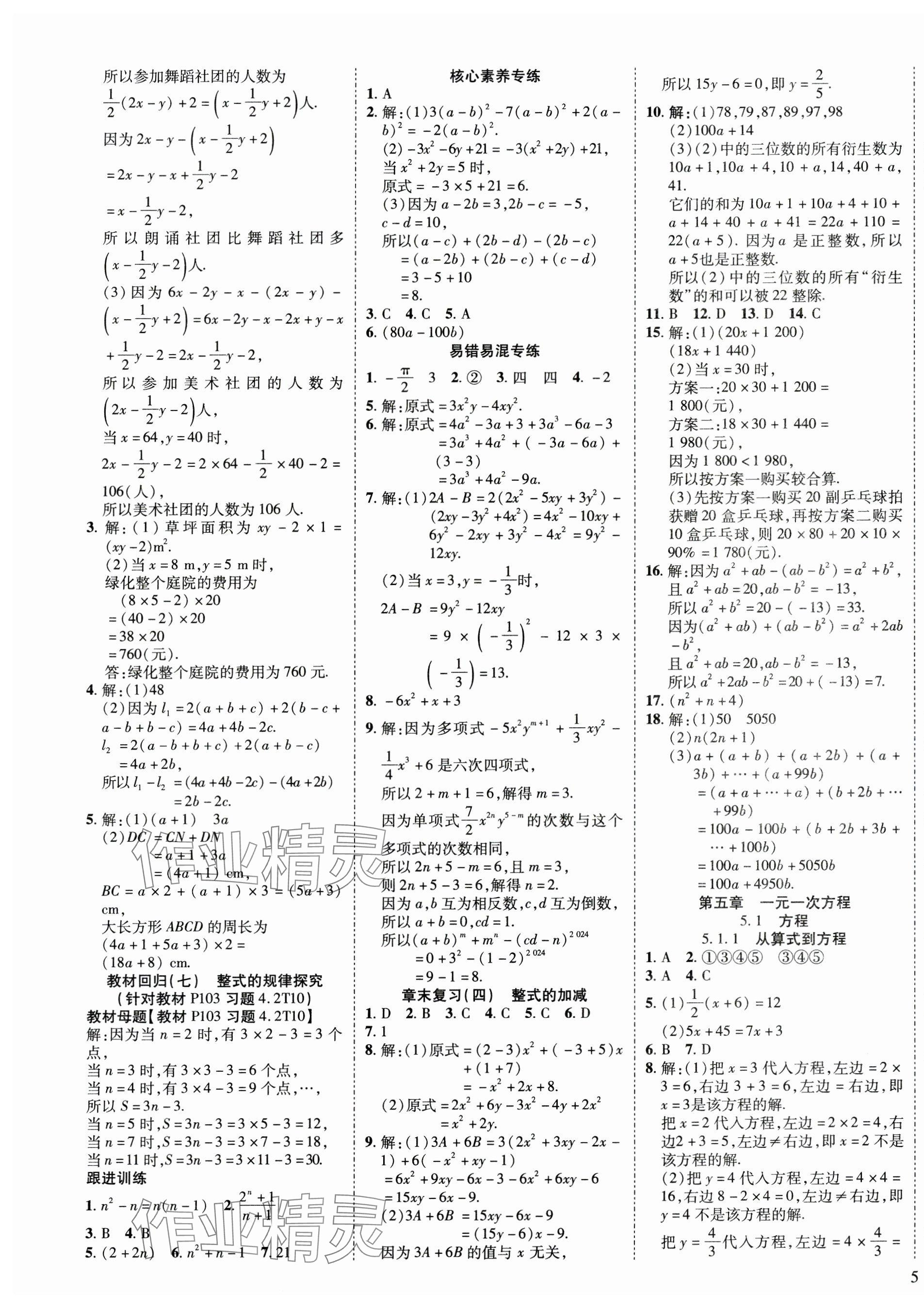 2024年畅行课堂七年级数学上册人教版 第9页