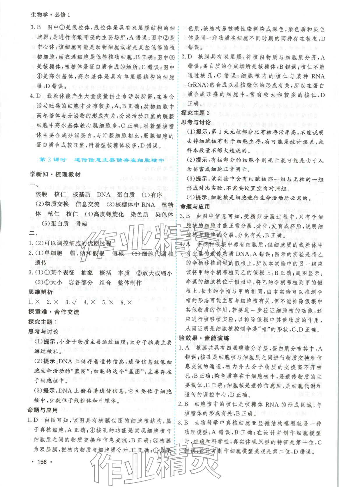 2026年高考一线课时练习高中生物必修第一册通用版江苏专版 第8页