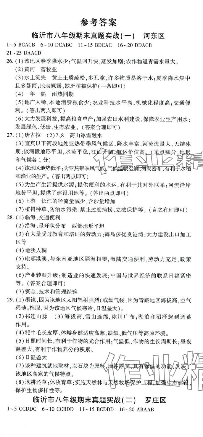 2024年目標(biāo)與檢測綜合能力達(dá)標(biāo)質(zhì)量檢測卷八年級物理全一冊人教版 第1頁