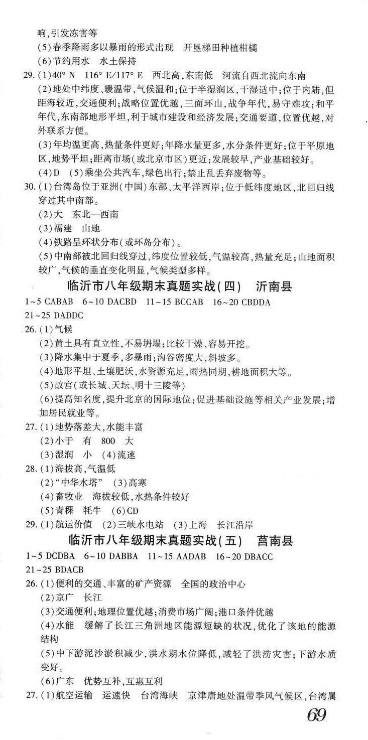 2024年目標與檢測綜合能力達標質(zhì)量檢測卷八年級物理全一冊人教版 第3頁