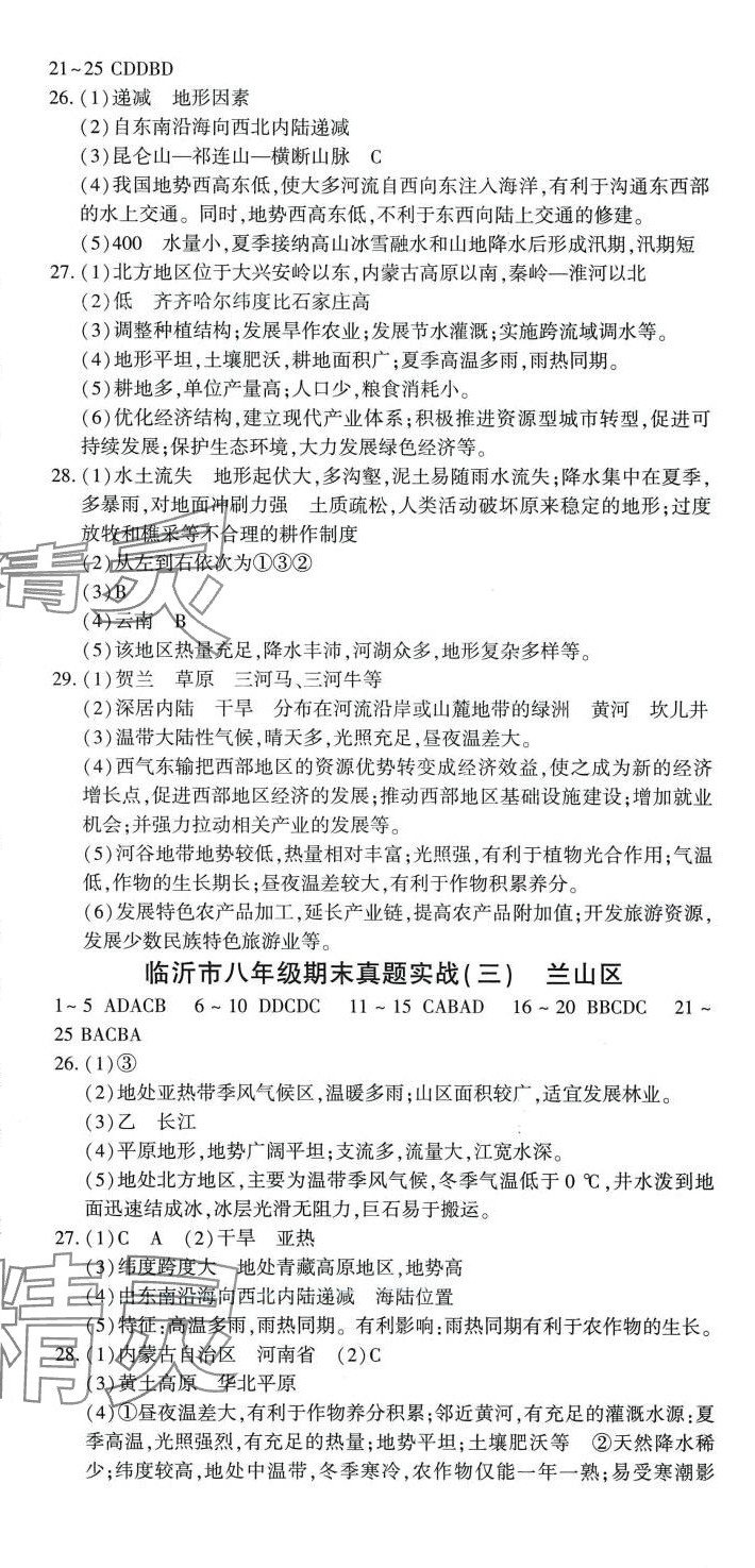 2024年目标与检测综合能力达标质量检测卷八年级物理全一册人教版 第2页