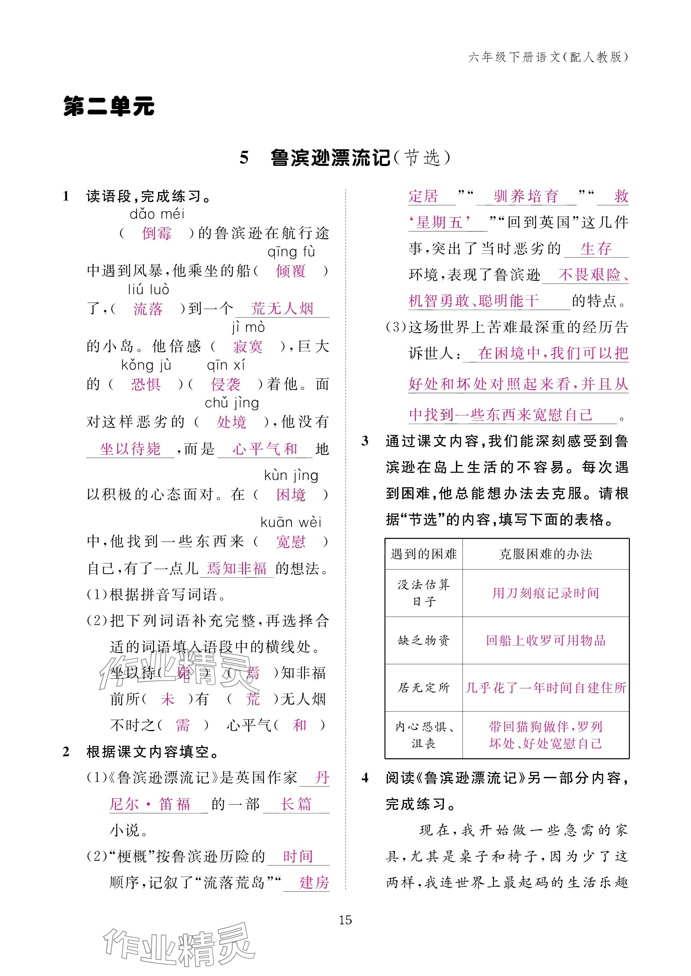 2025年作業(yè)本江西教育出版社六年級(jí)語(yǔ)文下冊(cè)人教版 參考答案第15頁(yè)