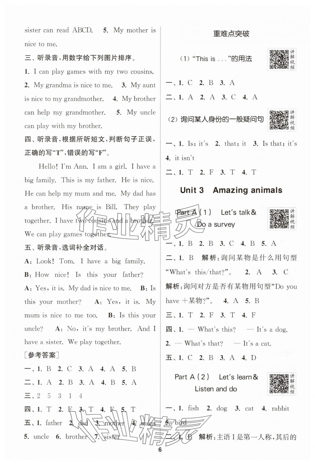 2024年拔尖特訓(xùn)三年級(jí)英語(yǔ)上冊(cè)人教版 第6頁(yè)