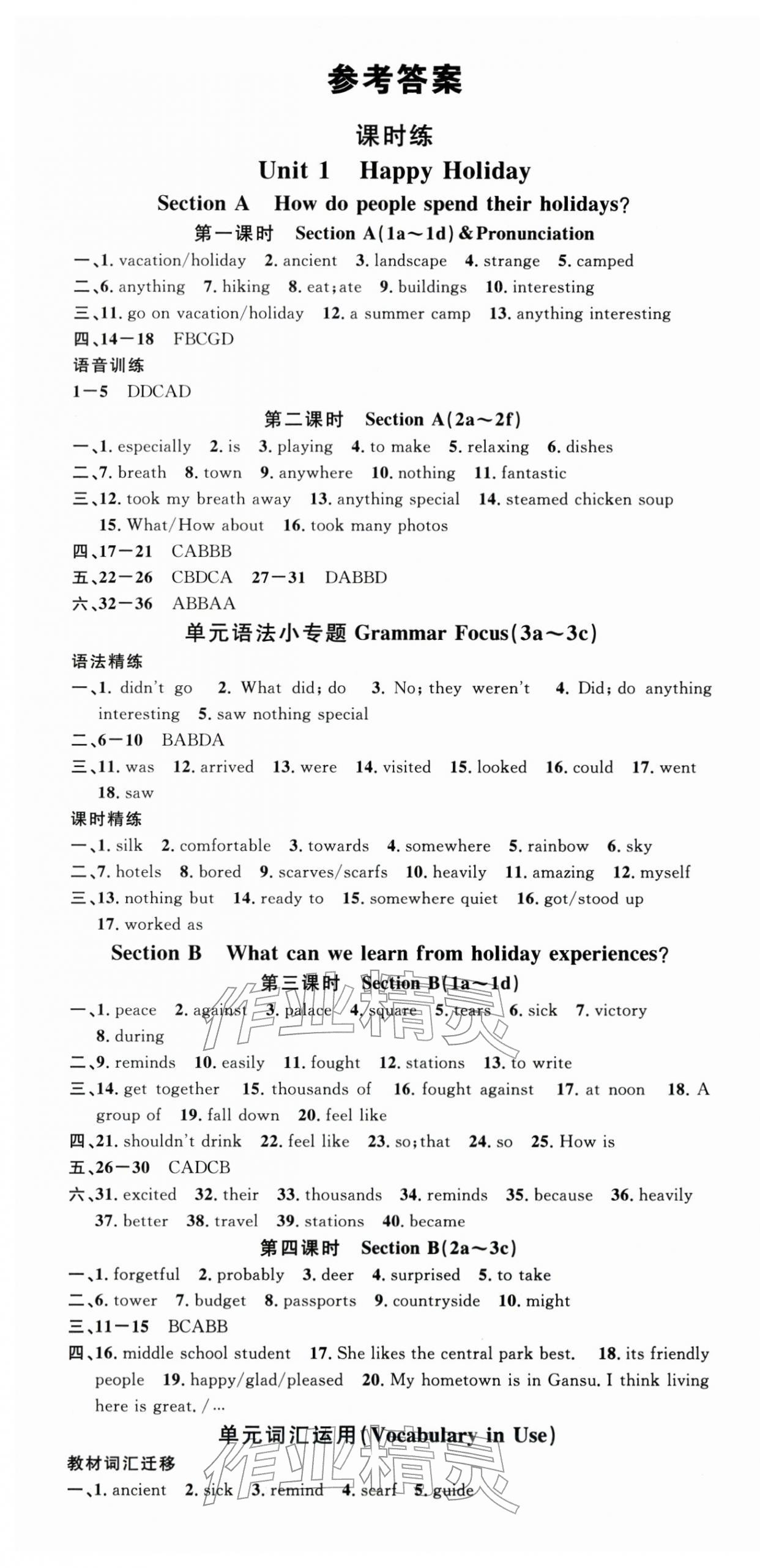 2025年名校课堂八年级英语上册人教版甘肃专版 第1页