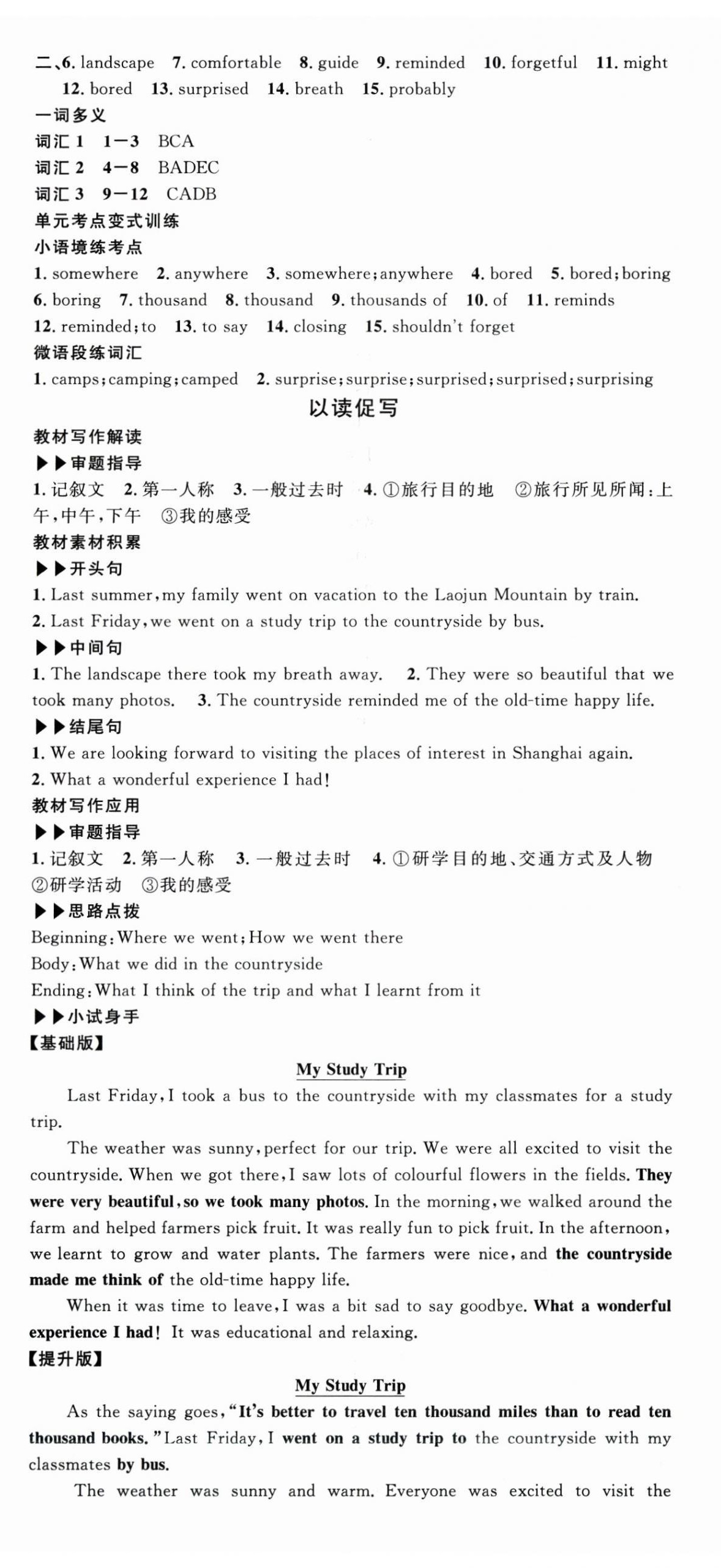 2025年名校课堂八年级英语上册人教版甘肃专版 第2页