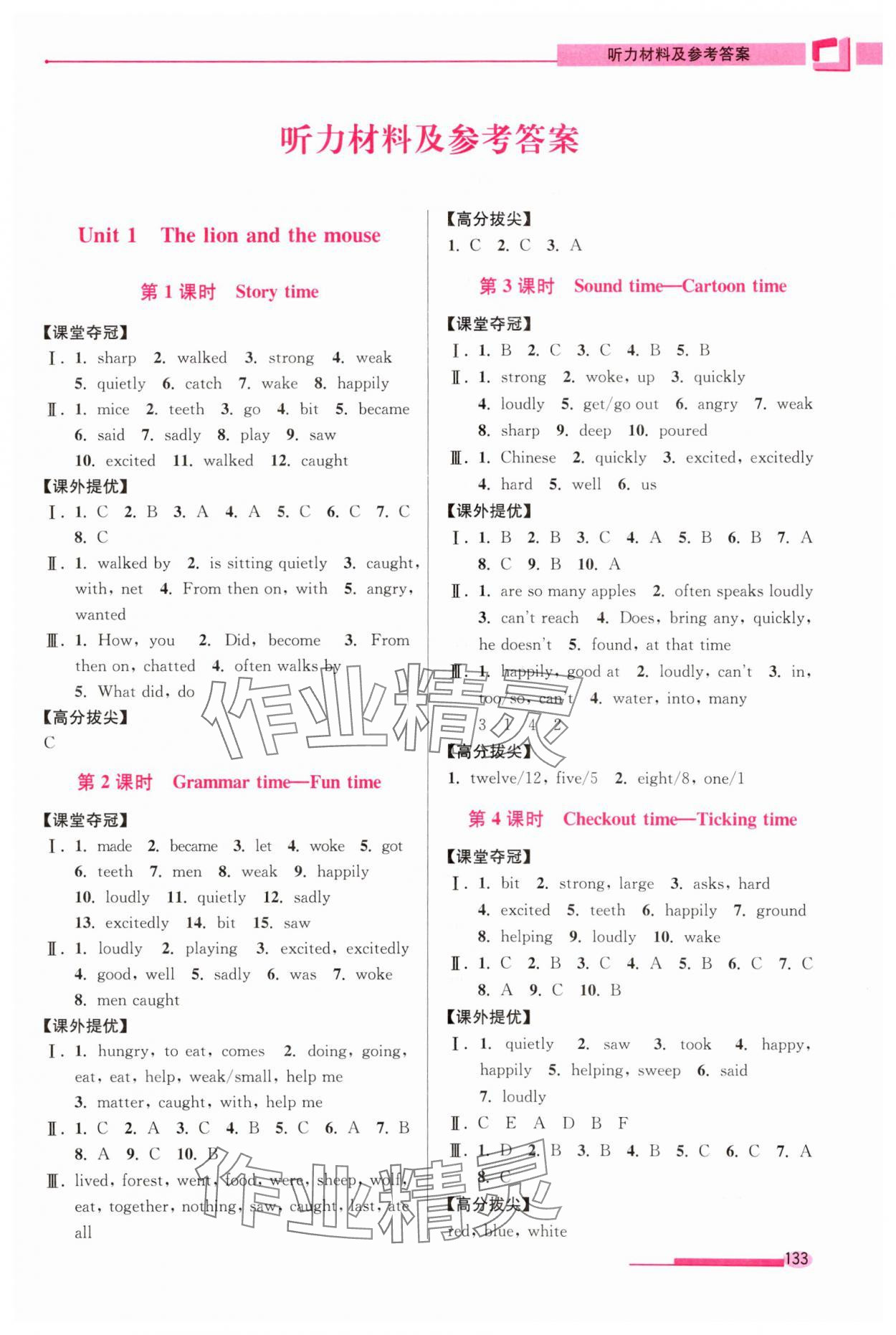 2024年高分拔尖提優(yōu)訓(xùn)練六年級英語下冊譯林版江蘇專版 第1頁