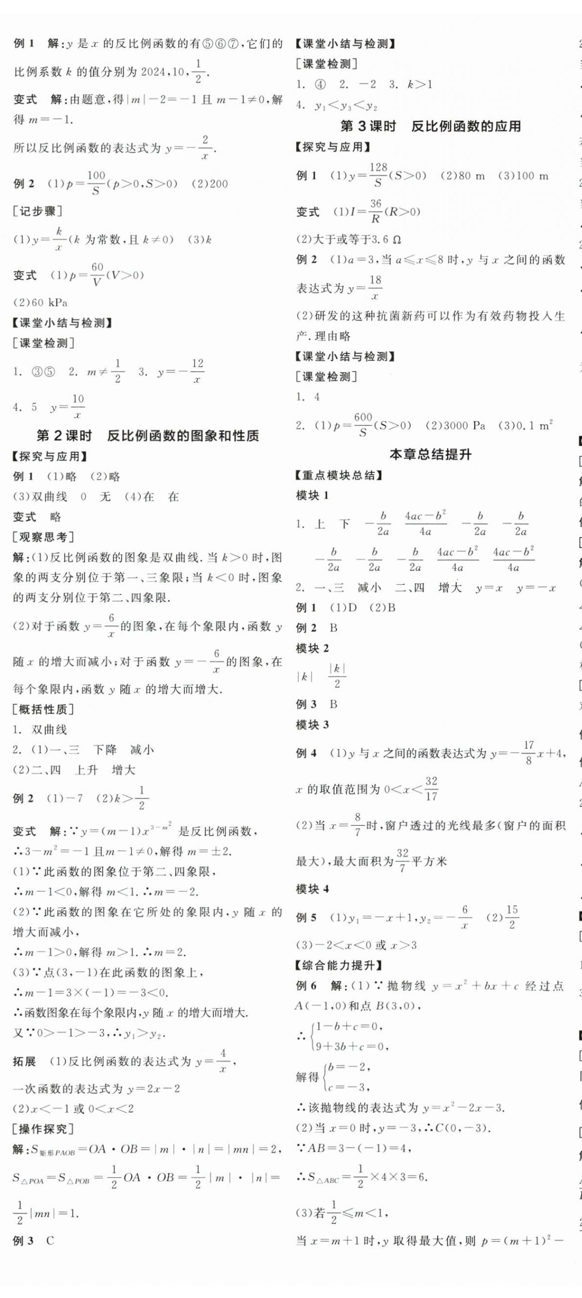 2025年全品學練考九年級數學上冊滬科版 第5頁