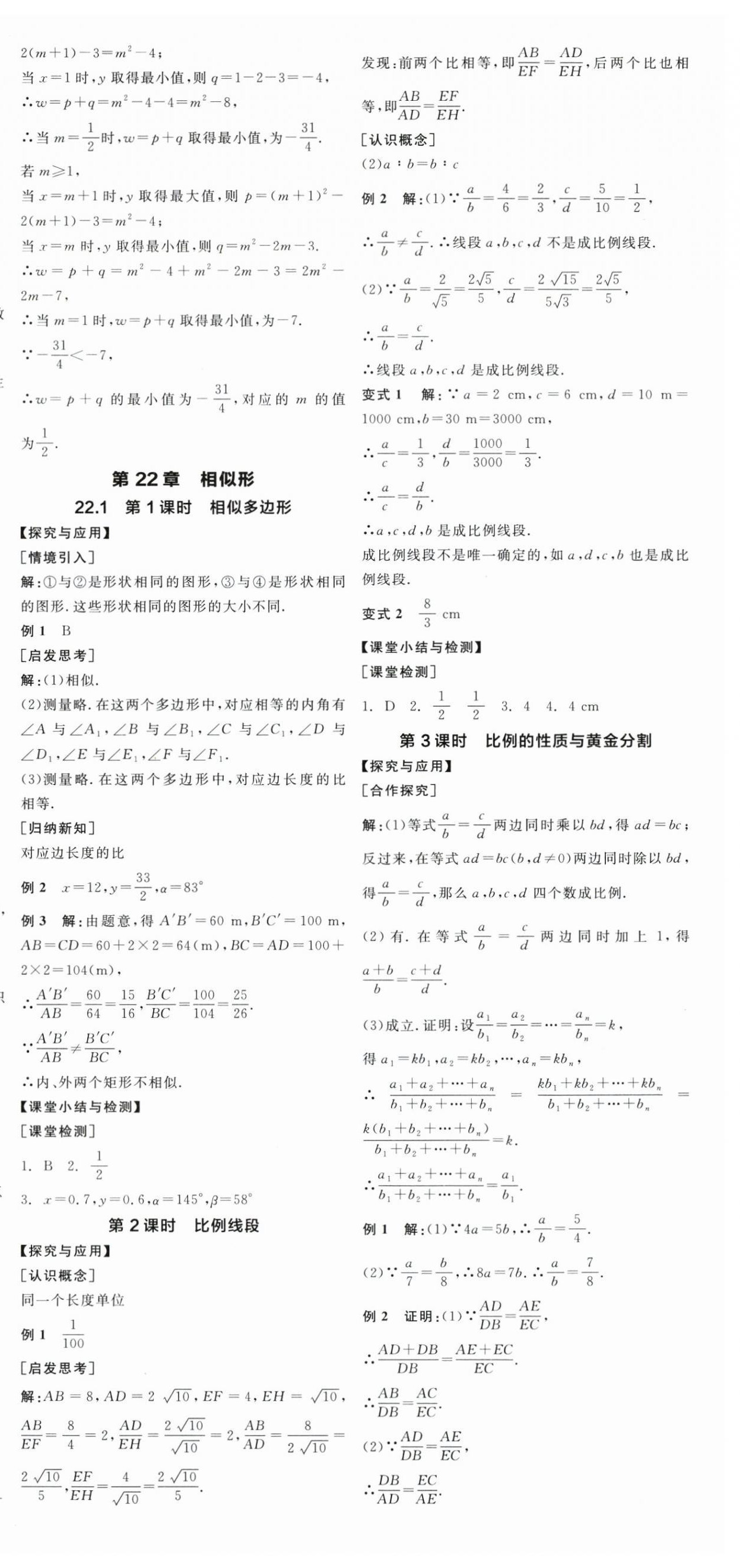2025年全品學練考九年級數學上冊滬科版 第6頁