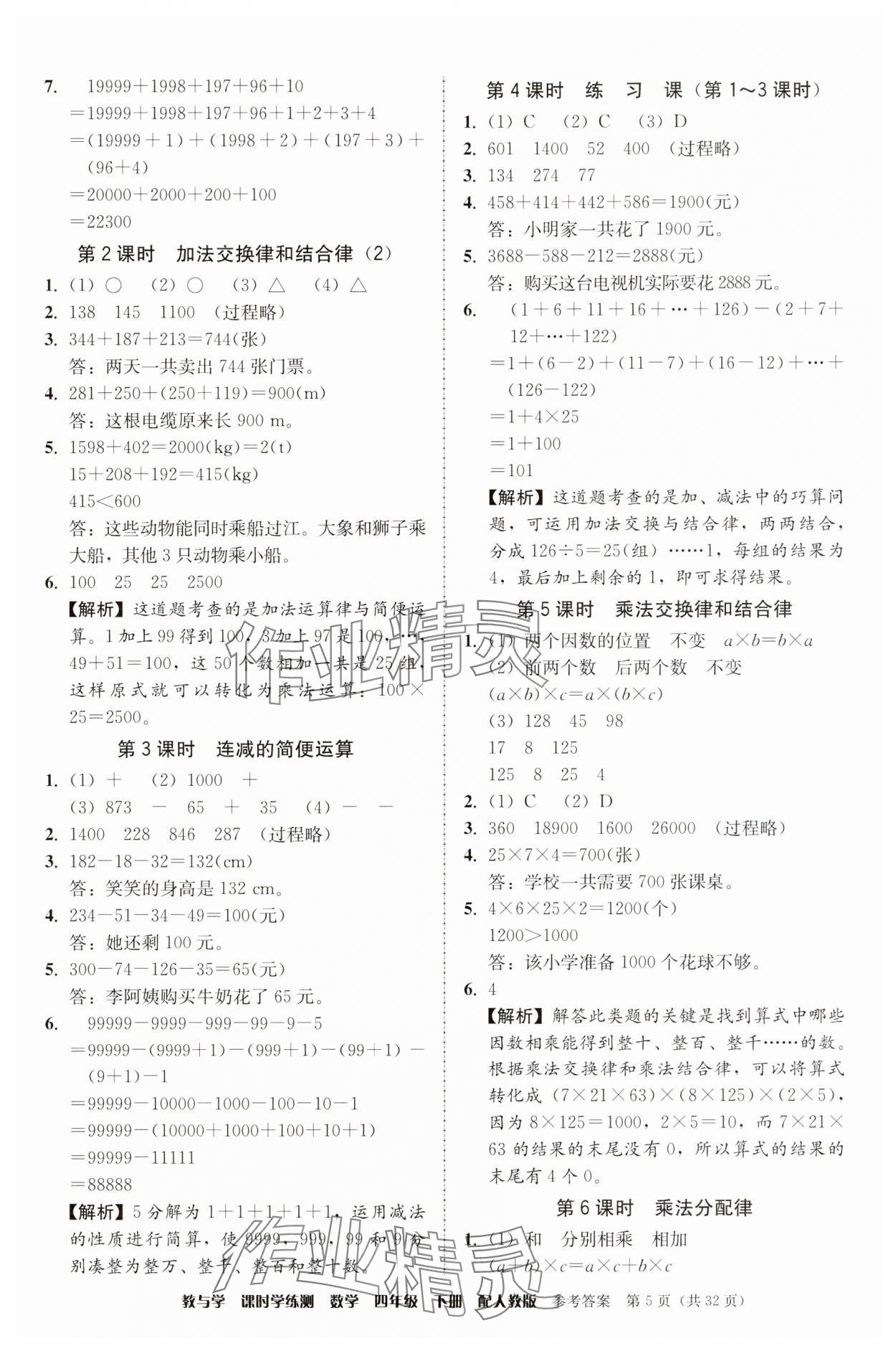 2025年教與學課時學練測四年級數學下冊人教版 第5頁