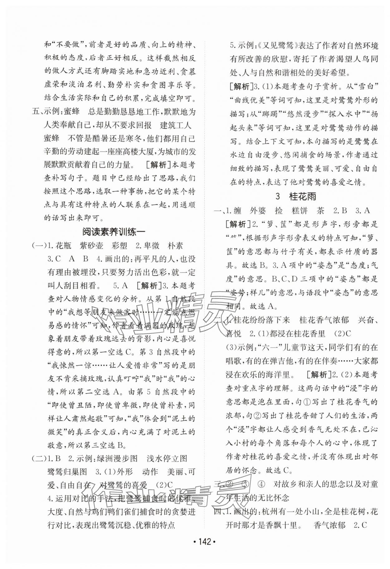 2025年同行课课100分过关作业五年级语文上册人教版 第2页