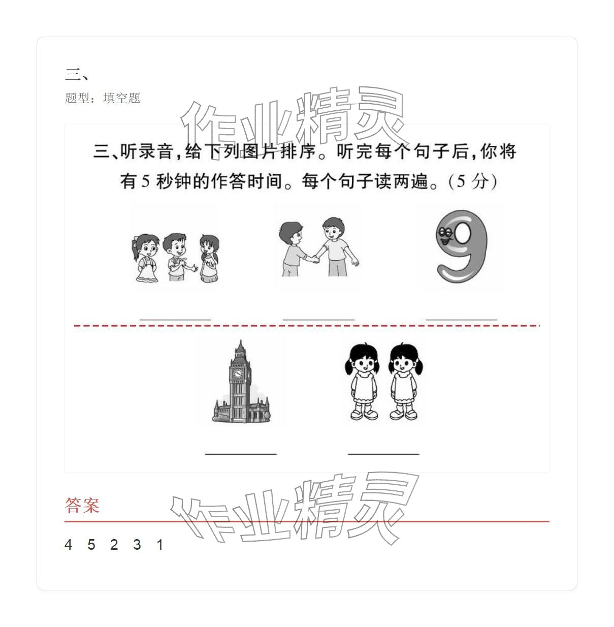 2025年學(xué)業(yè)水平評價三年級英語上冊外研版&nbsp;參考答案第7頁