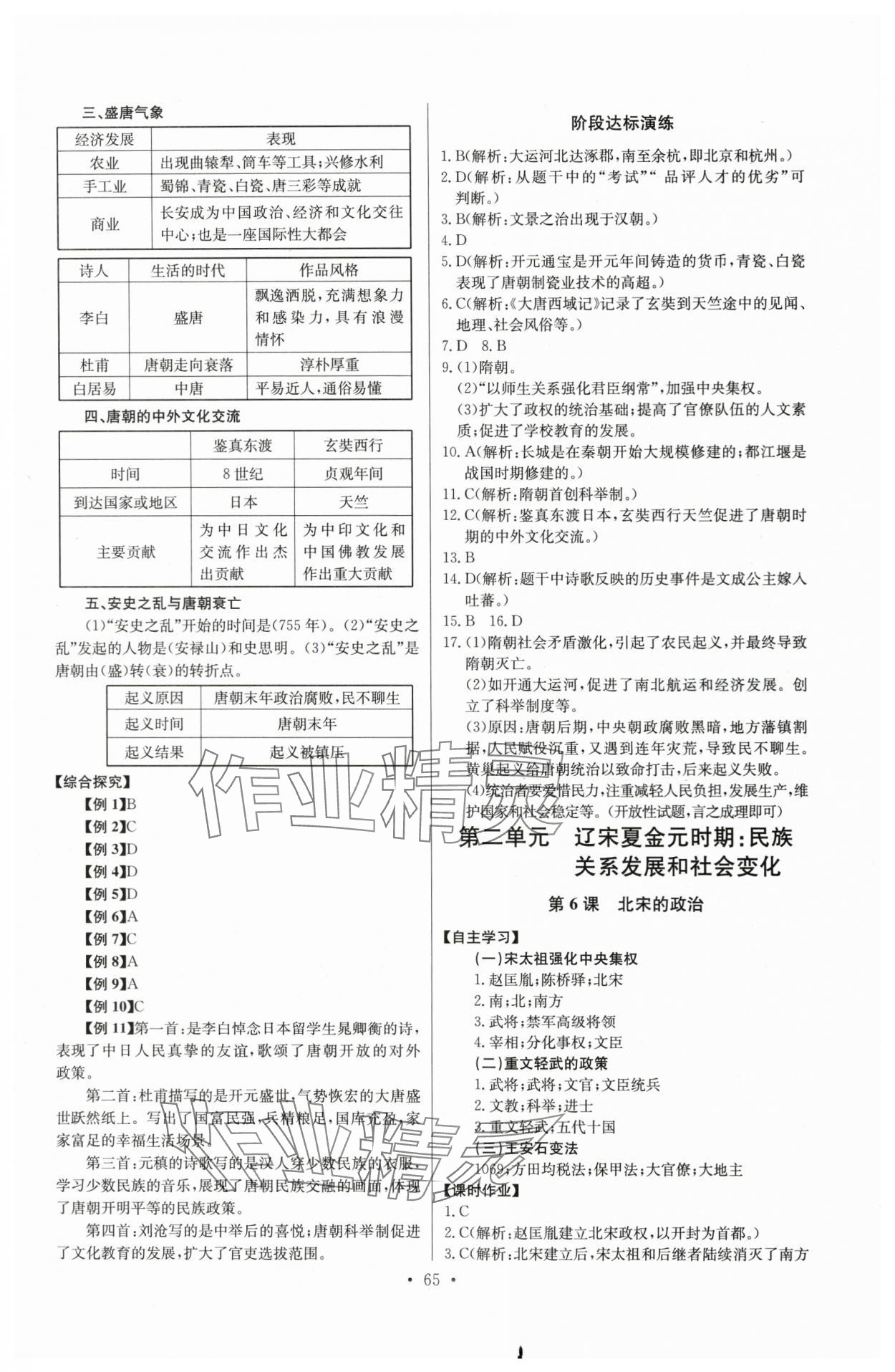 2024年长江全能学案同步练习册七年级历史下册人教版 参考答案第3页