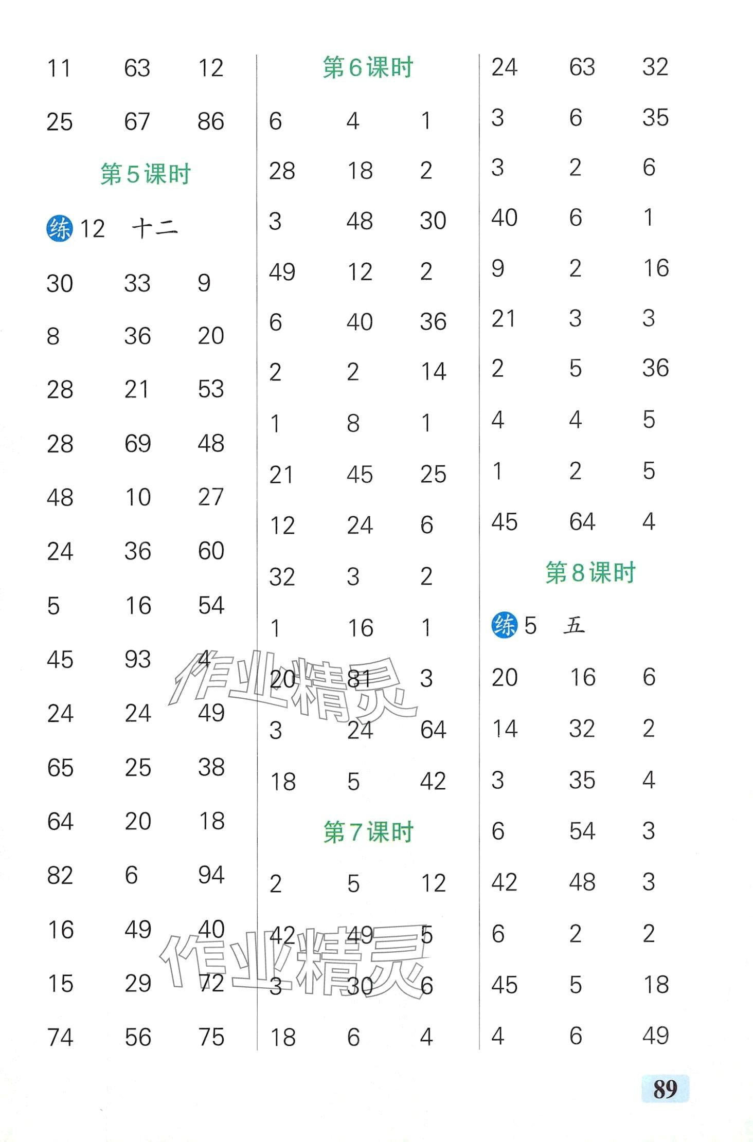 2024年小學(xué)學(xué)霸口算二年級數(shù)學(xué)下冊人教版 第3頁