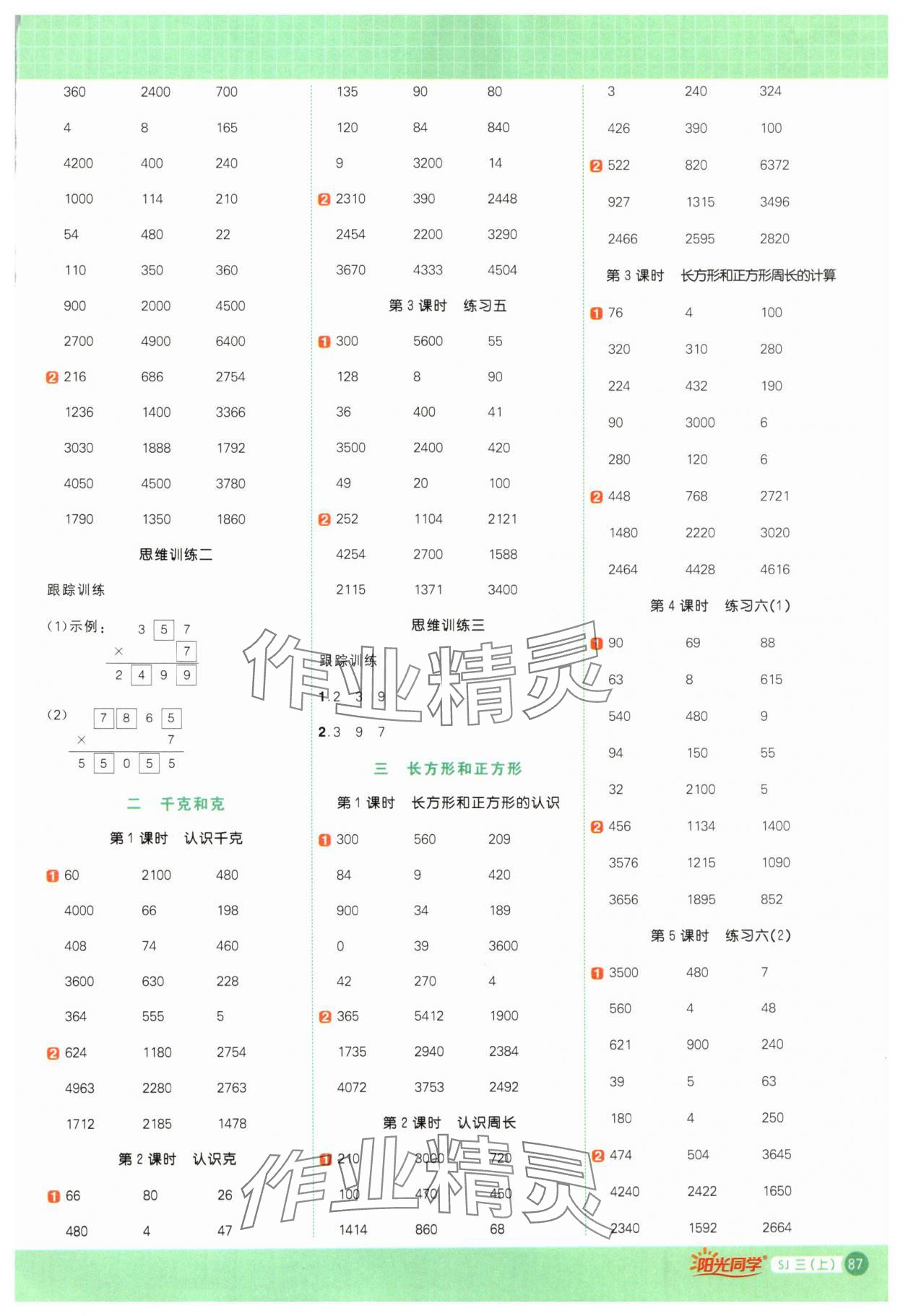 2024年阳光同学计算小达人三年级数学上册苏教版 第3页