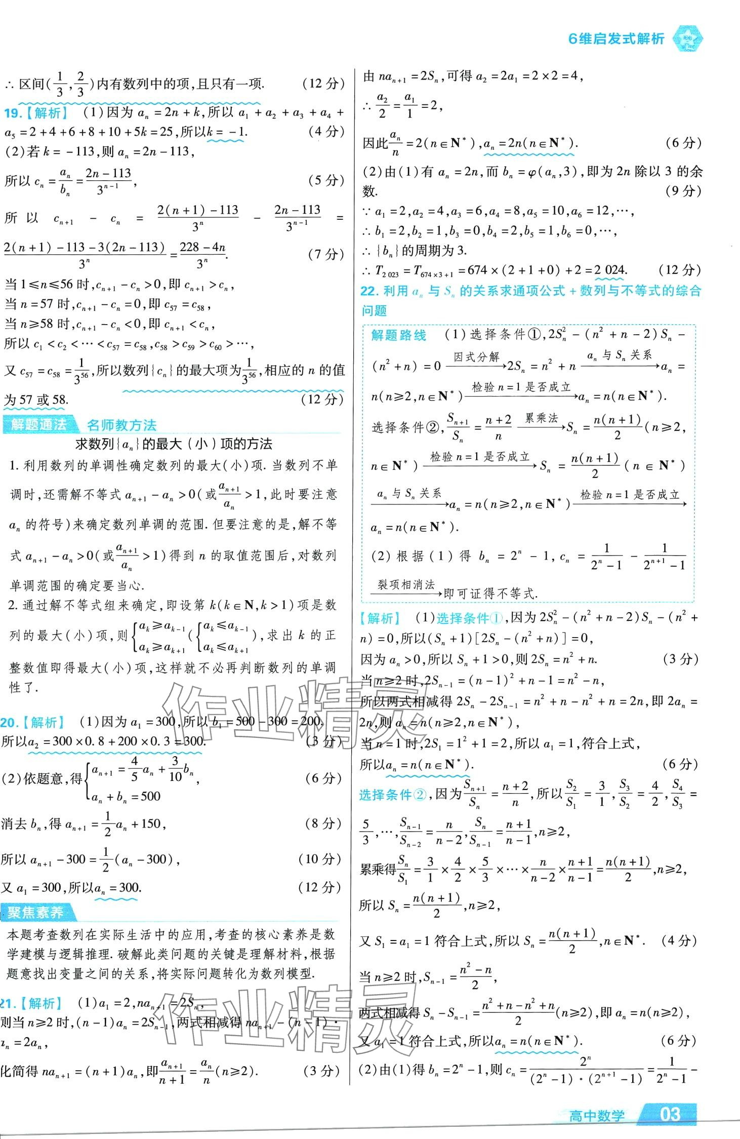 2024年金考卷活頁題選高中數(shù)學(xué)擇性必修第二冊(cè)人教版 第3頁