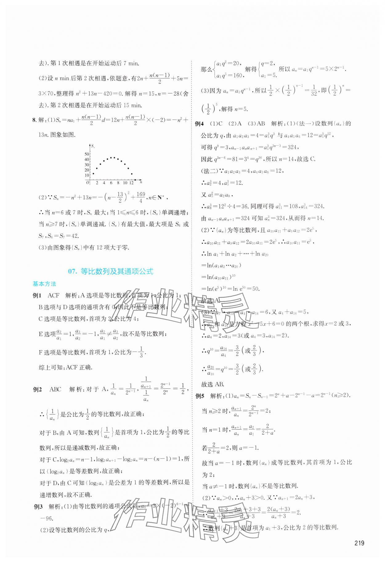 2024年同步導(dǎo)學(xué)作業(yè)本高中數(shù)學(xué)選擇性必修第一冊(cè)湘教版 第7頁(yè)