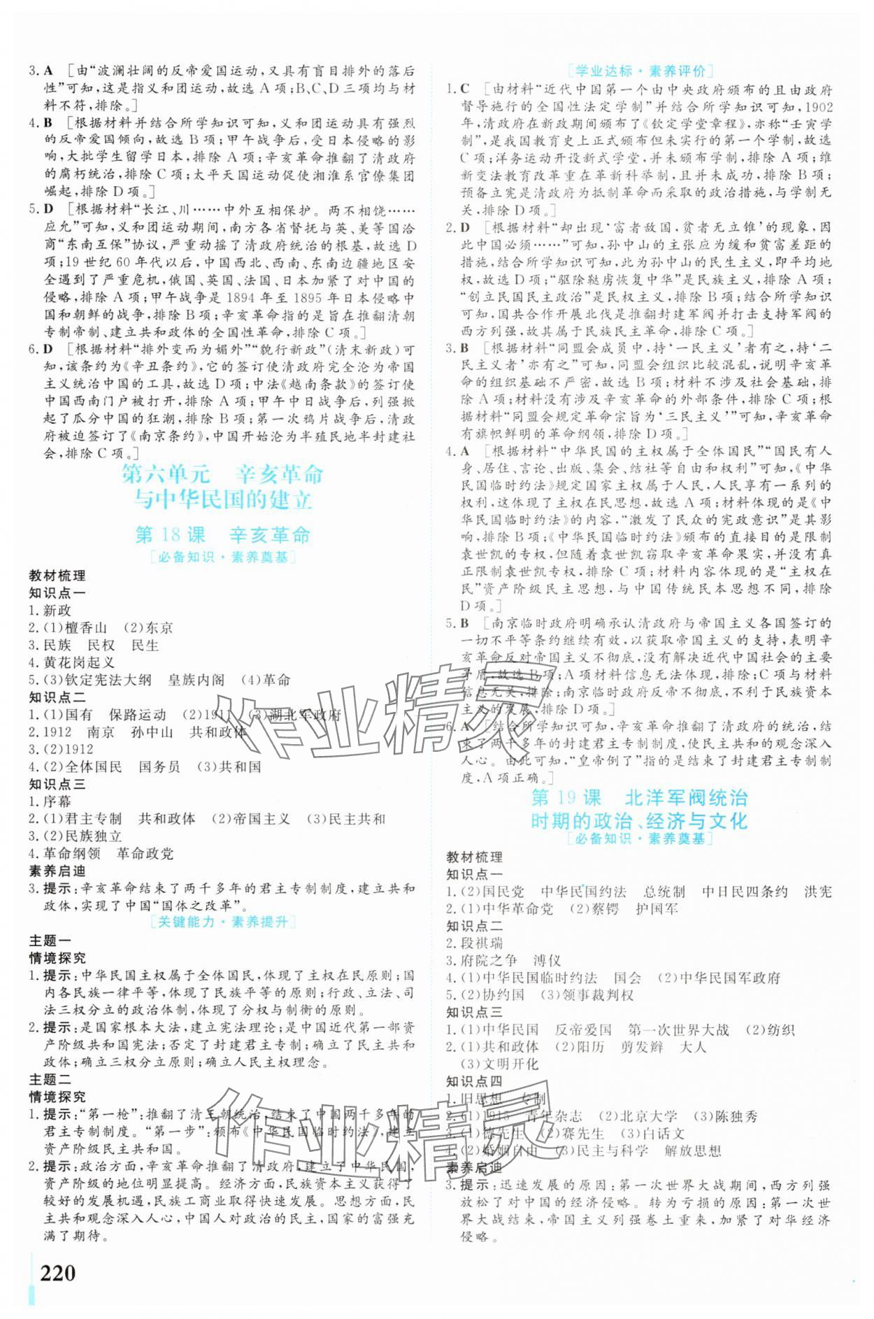 2025年学业质量模块测评高中历史必修上册人教版 第10页