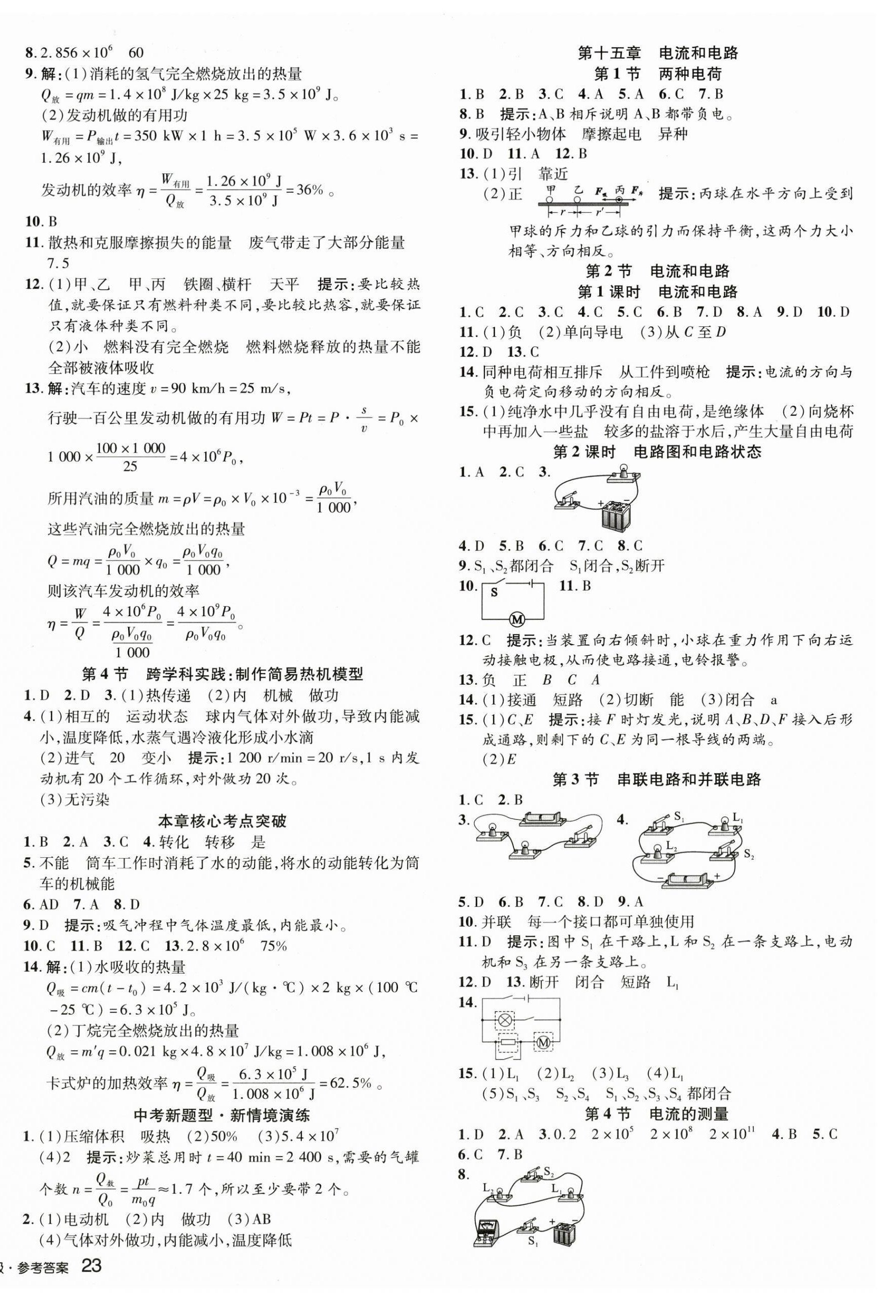 2026年中学奇迹课堂九年级物理全一册人教版&nbsp;第2页