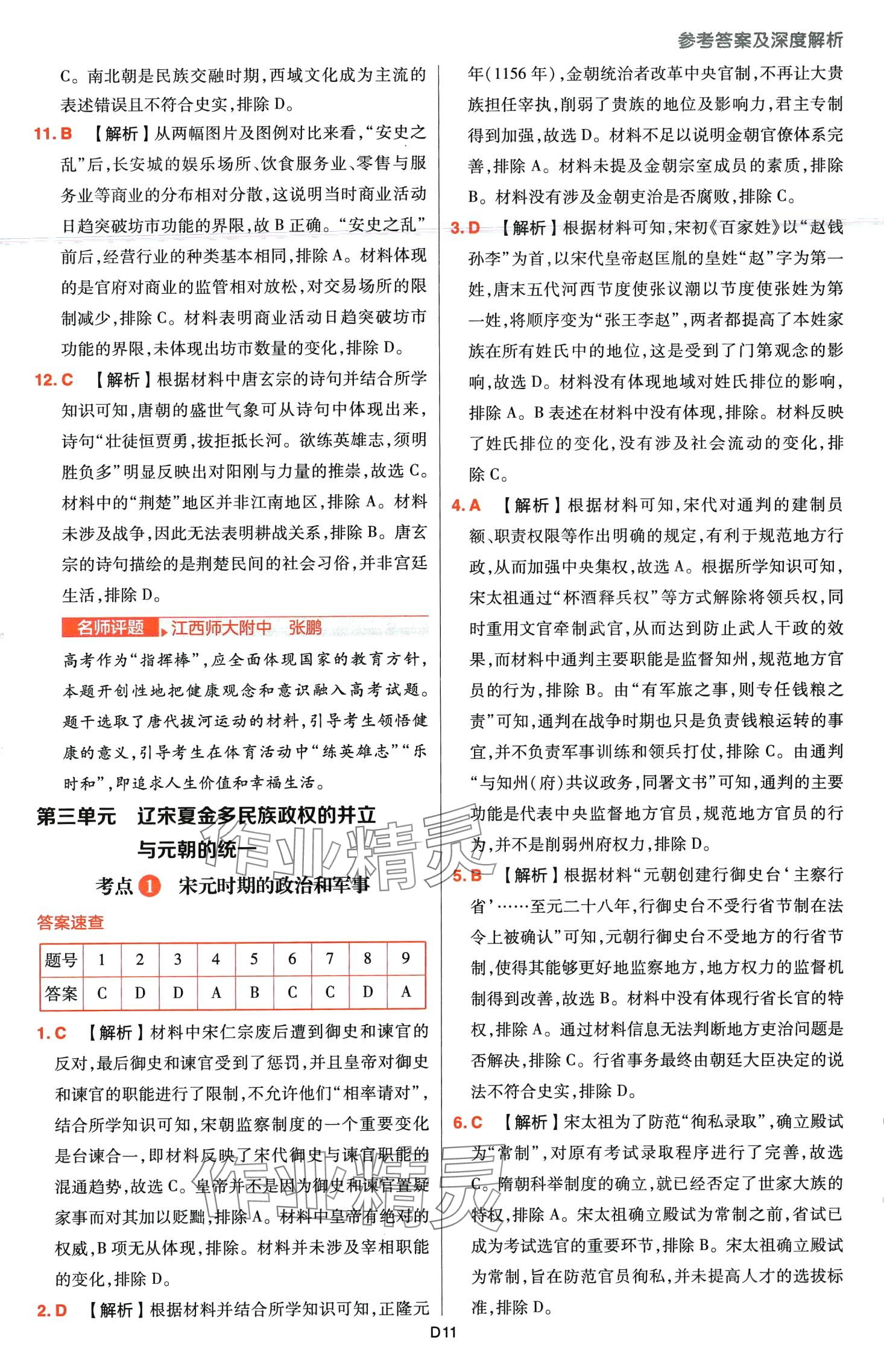 2024年高考快遞高考真題分類集訓(xùn)高中歷史通用版 第13頁