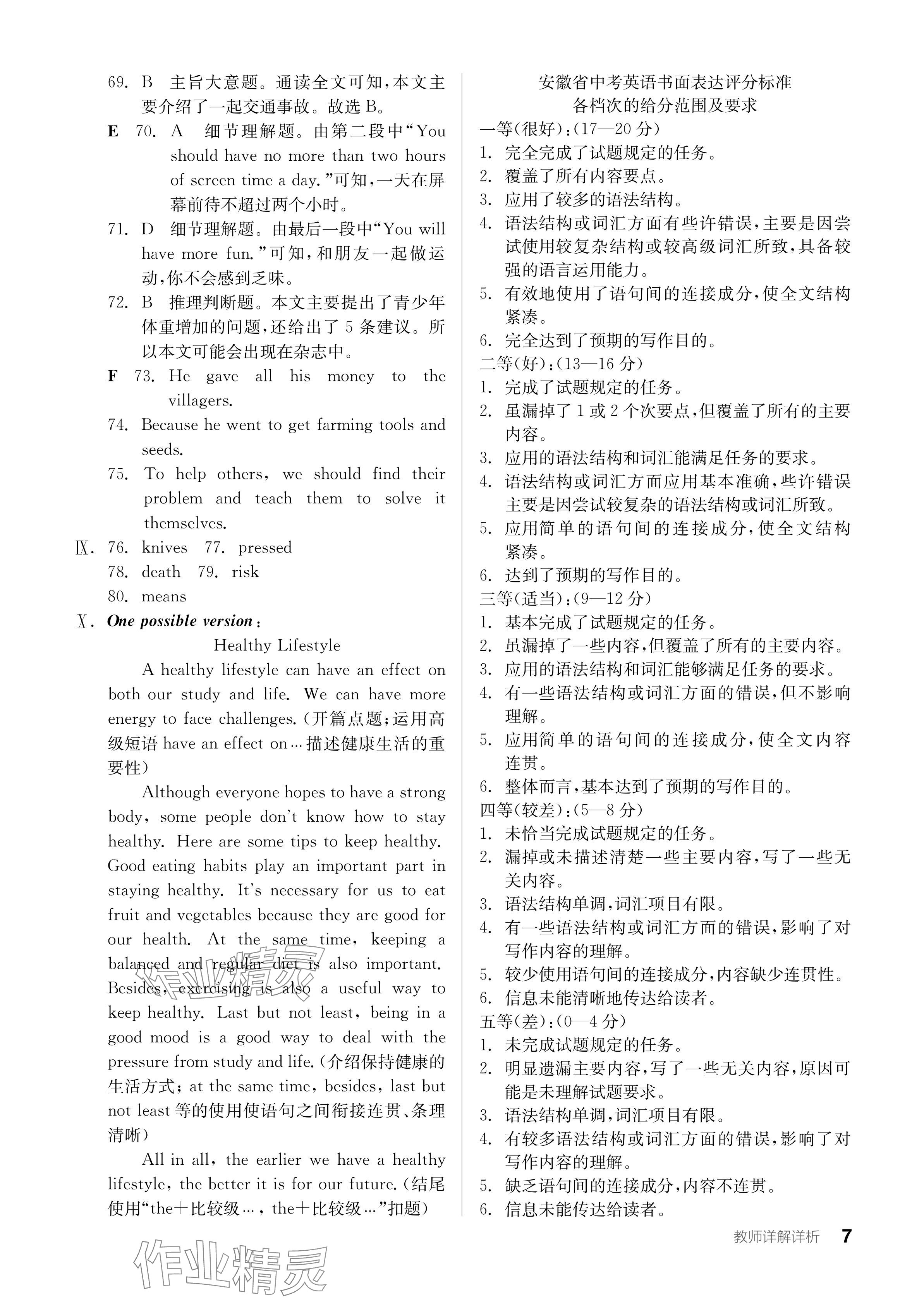 2024年全品学练考八年级英语下册人教版安徽专版 参考答案第7页