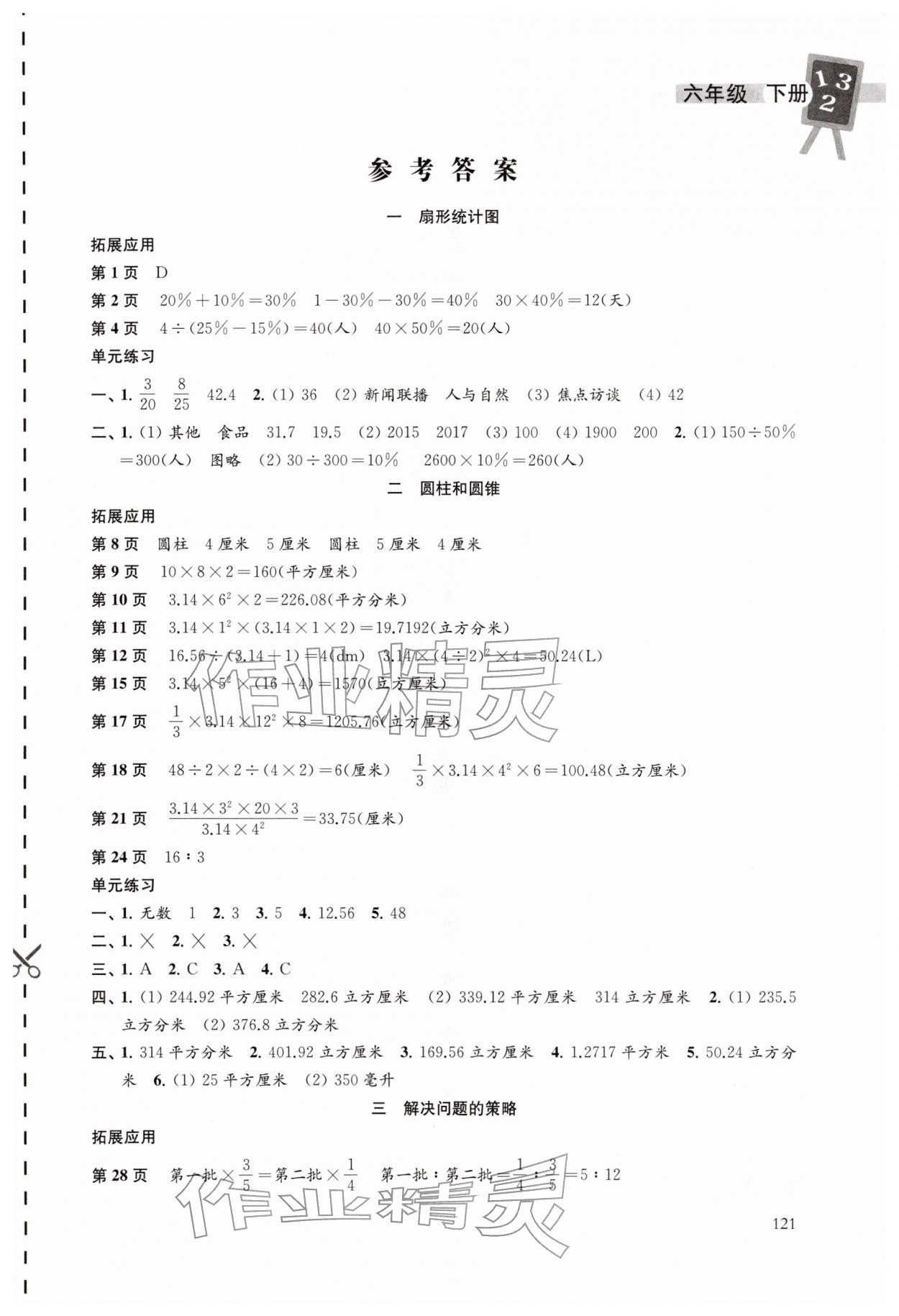 2026年课本配套练习六年级数学下册苏教版&nbsp;第1页