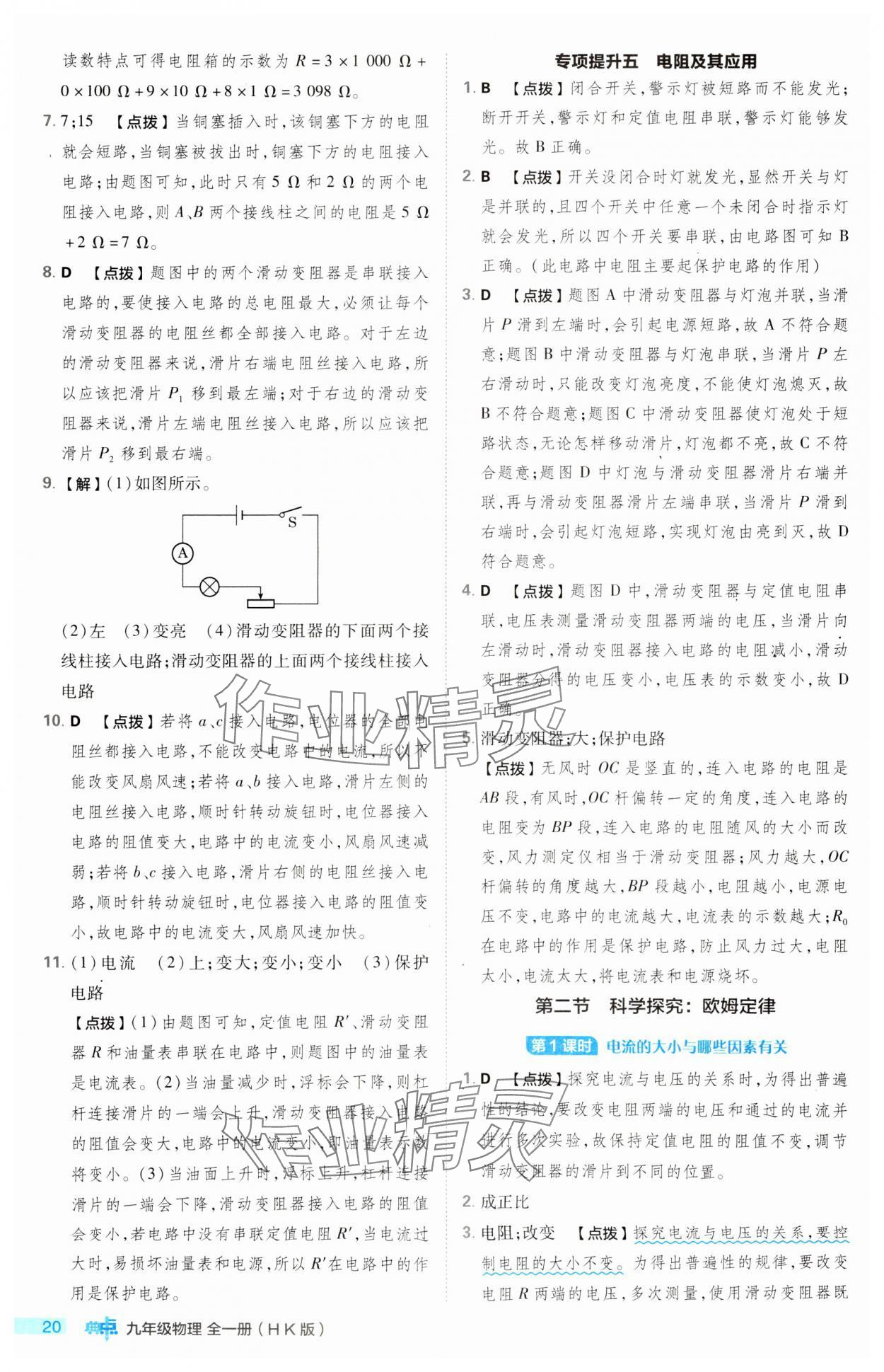 2023年綜合應用創(chuàng)新題典中點九年級物理全一冊滬科版 第20頁