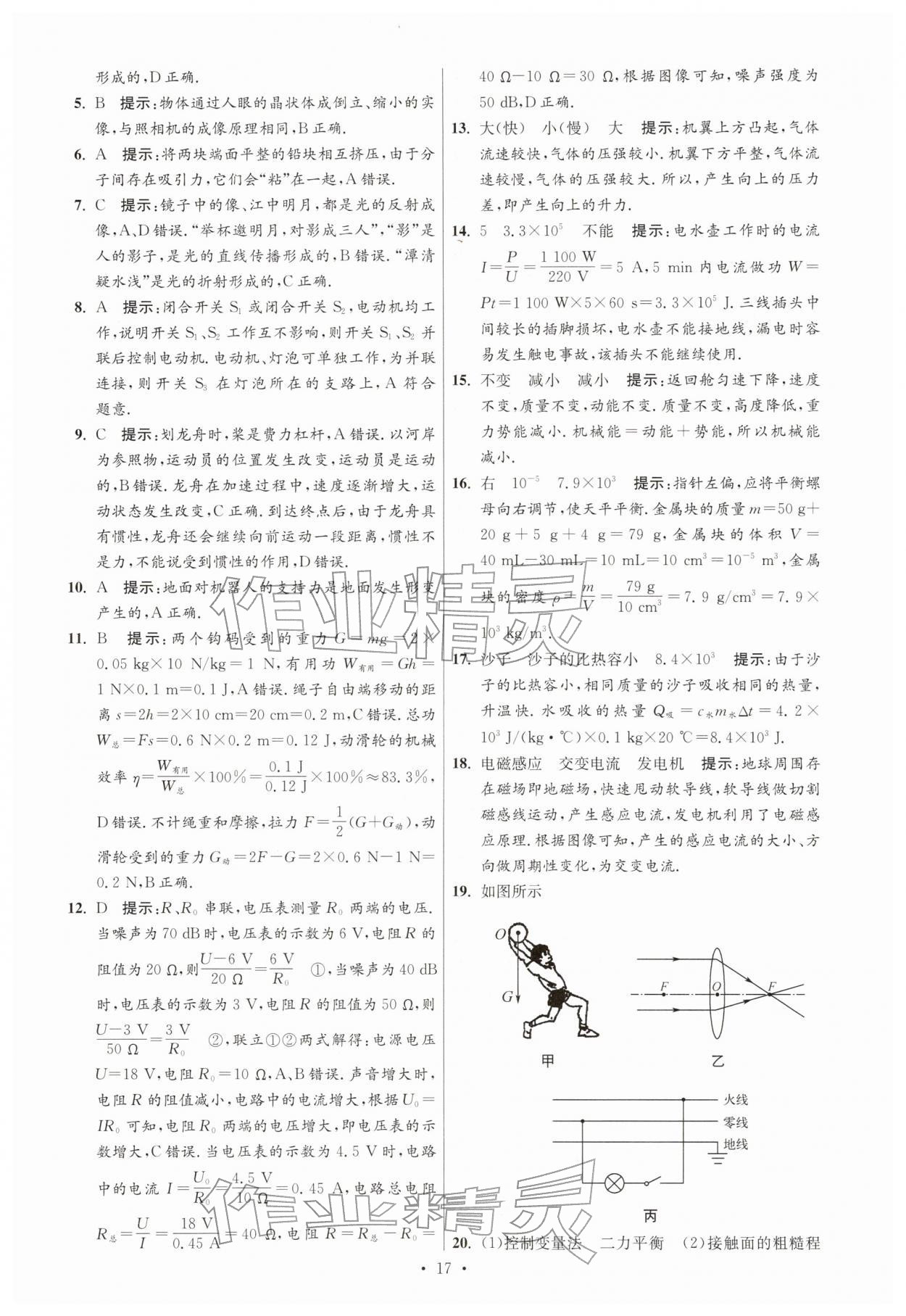 2026年江苏13大市中考试卷与标准模拟优化38套物理 参考答案第17页
