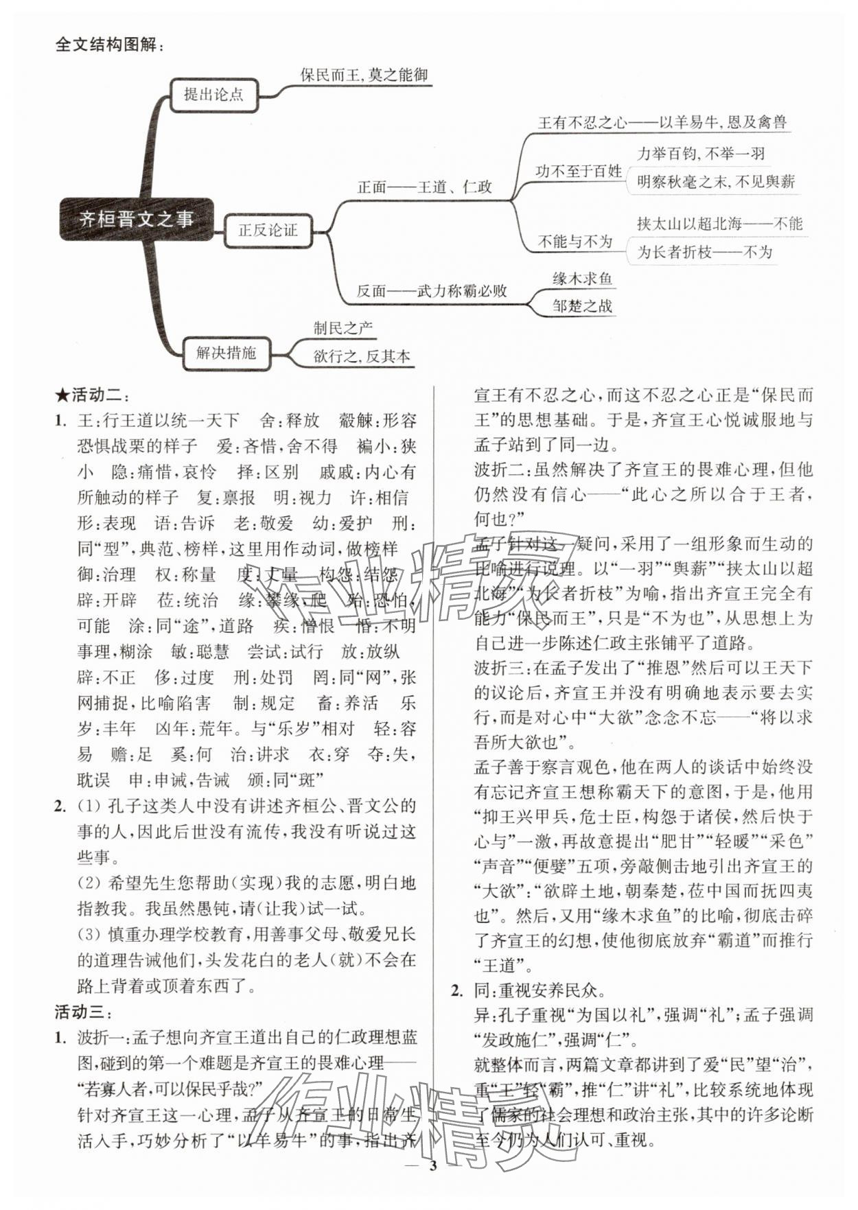 2025年活動(dòng)單導(dǎo)學(xué)課程高中語(yǔ)文必修下冊(cè)人教版 第3頁(yè)