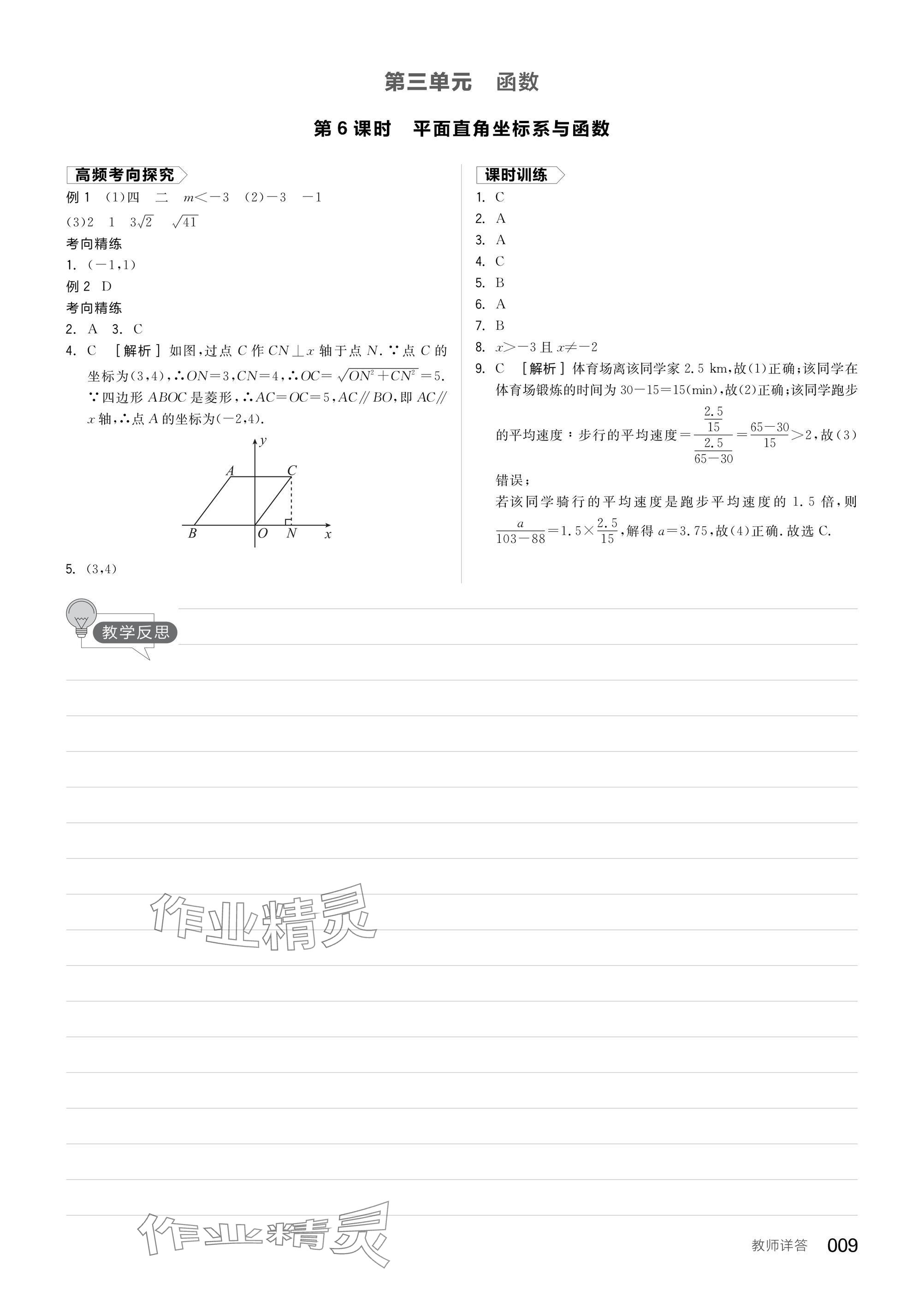 2025年全品中考復(fù)習(xí)方案數(shù)學(xué)甘肅專版 參考答案第11頁