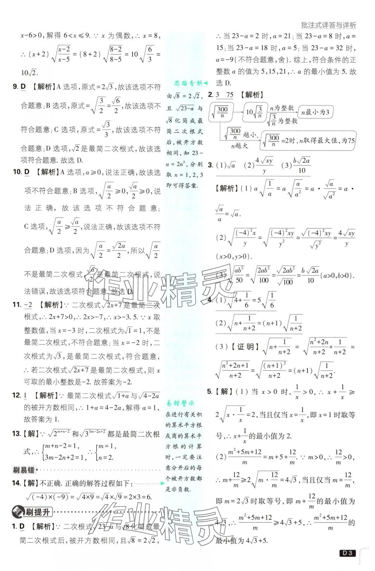 2025年初中必刷題八年級數(shù)學(xué)下冊浙教版 第3頁