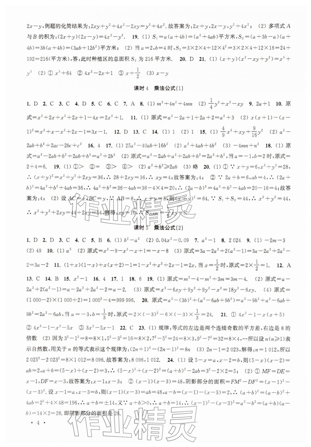 2026年高效精练七年级数学下册苏科版&nbsp;第4页
