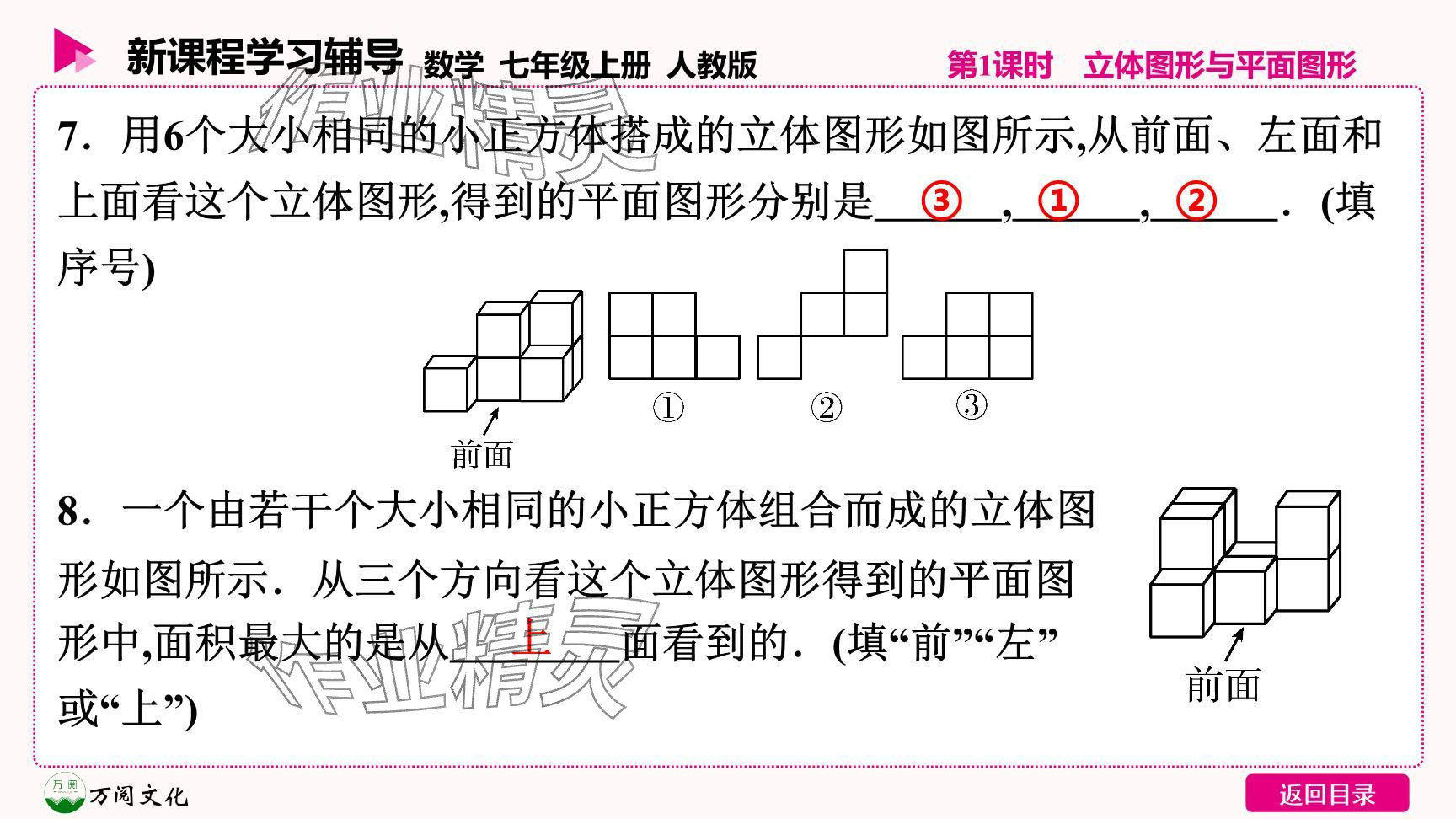 2024年新課程學(xué)習(xí)輔導(dǎo)七年級(jí)數(shù)學(xué)上冊(cè)人教版 參考答案第26頁