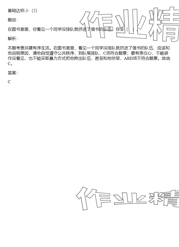 2024年同步实践评价课程基础训练五年级道德与法治下册人教版 参考答案第30页