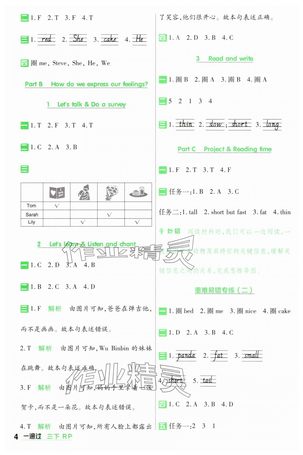 2025年一遍過三年級英語下冊人教版 第4頁