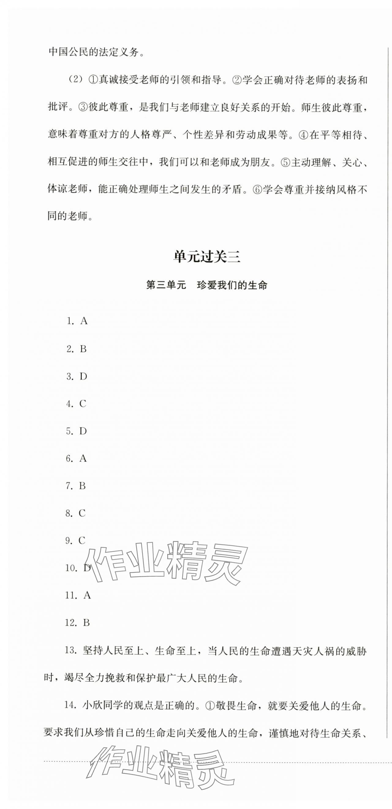 2024年精練過關(guān)四川教育出版社七年級道德與法治上冊人教版 第4頁