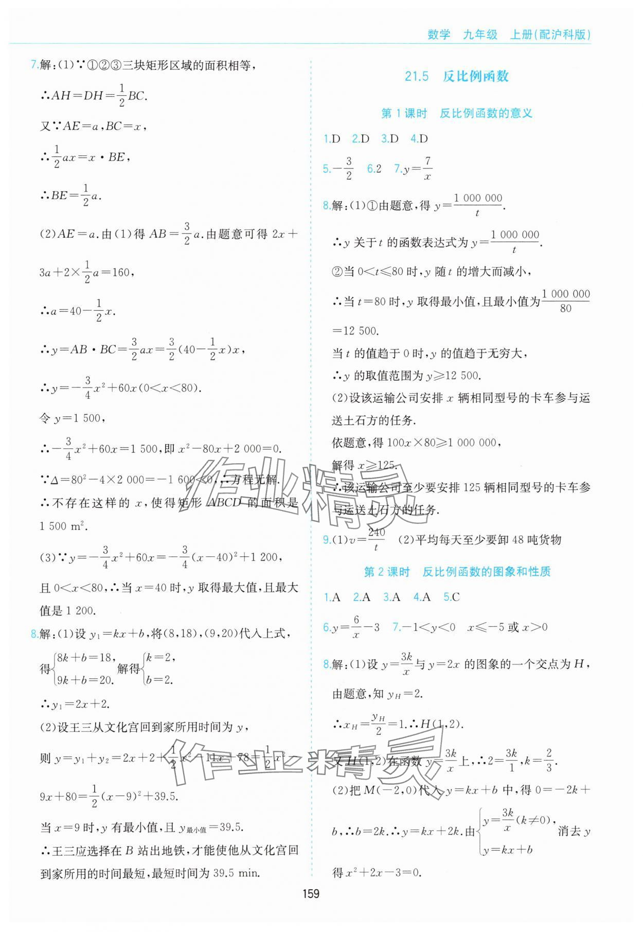 2024年新編基礎訓練黃山書社九年級數(shù)學上冊滬科版 第9頁