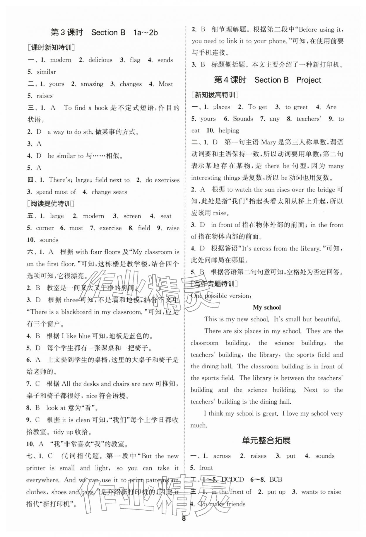 2025年拔尖特訓七年級英語上冊人教版 第8頁