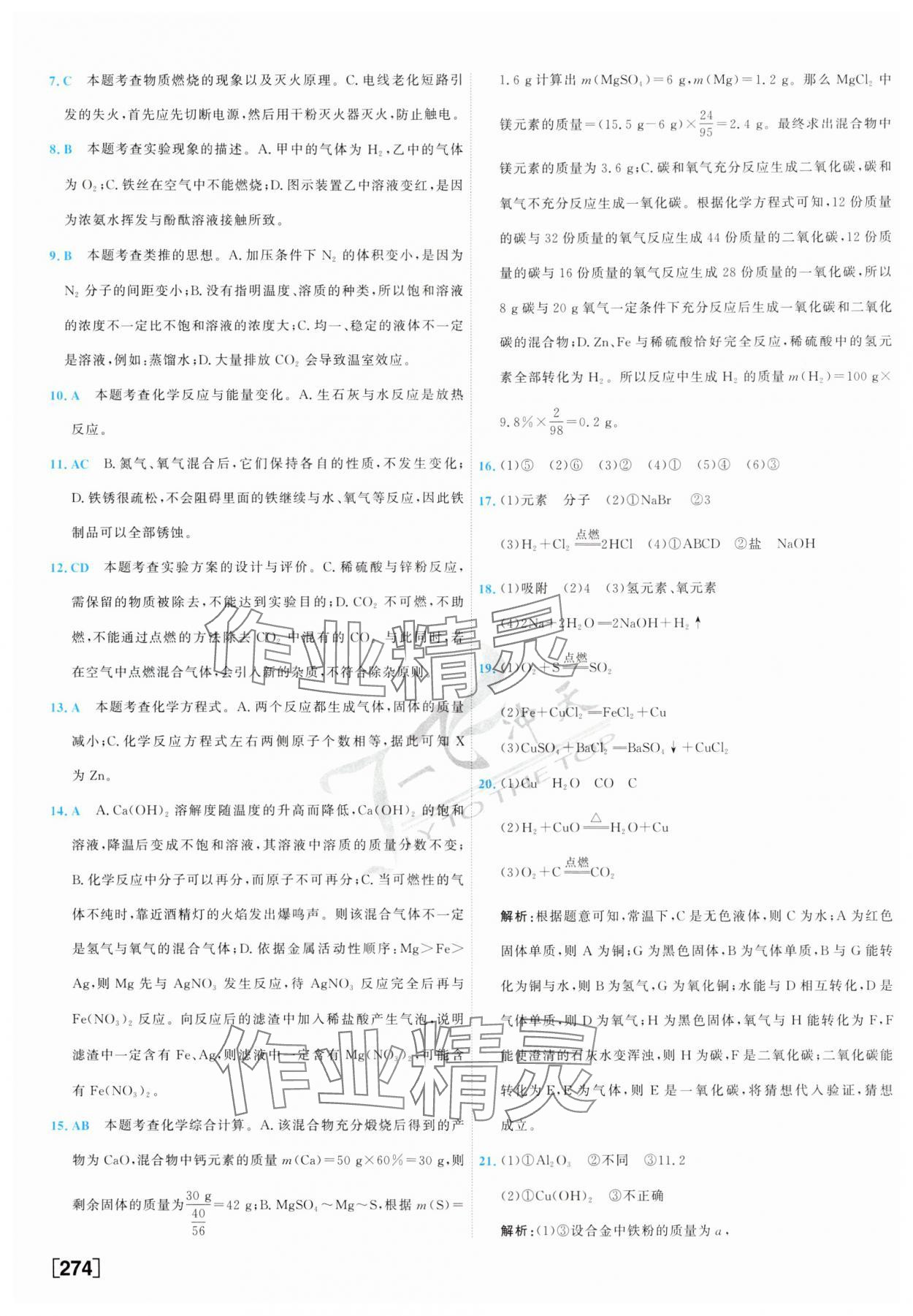 2025年一飛沖天中考模擬試題匯編化學 參考答案第18頁