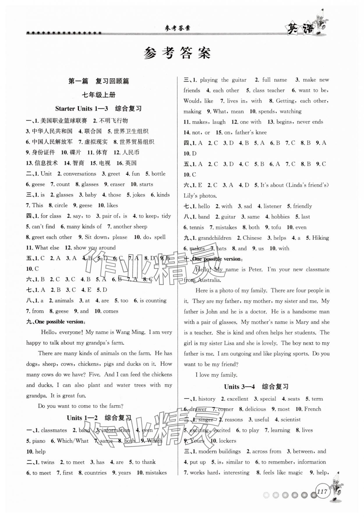 2025年暑假衔接起跑线七升八年级英语 第1页