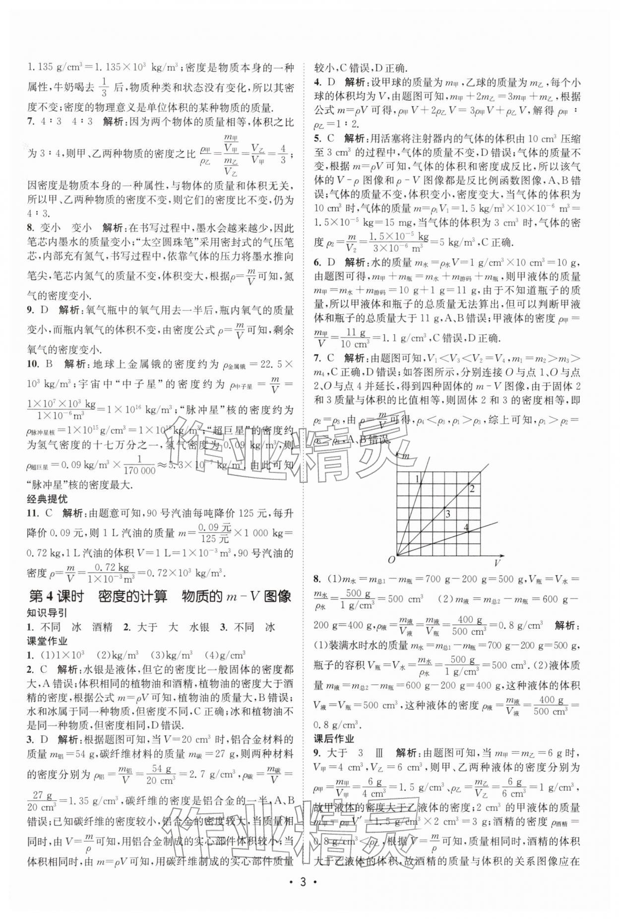 2026年課時提優(yōu)計(jì)劃作業(yè)本八年級物理下冊蘇科版&nbsp;第3頁