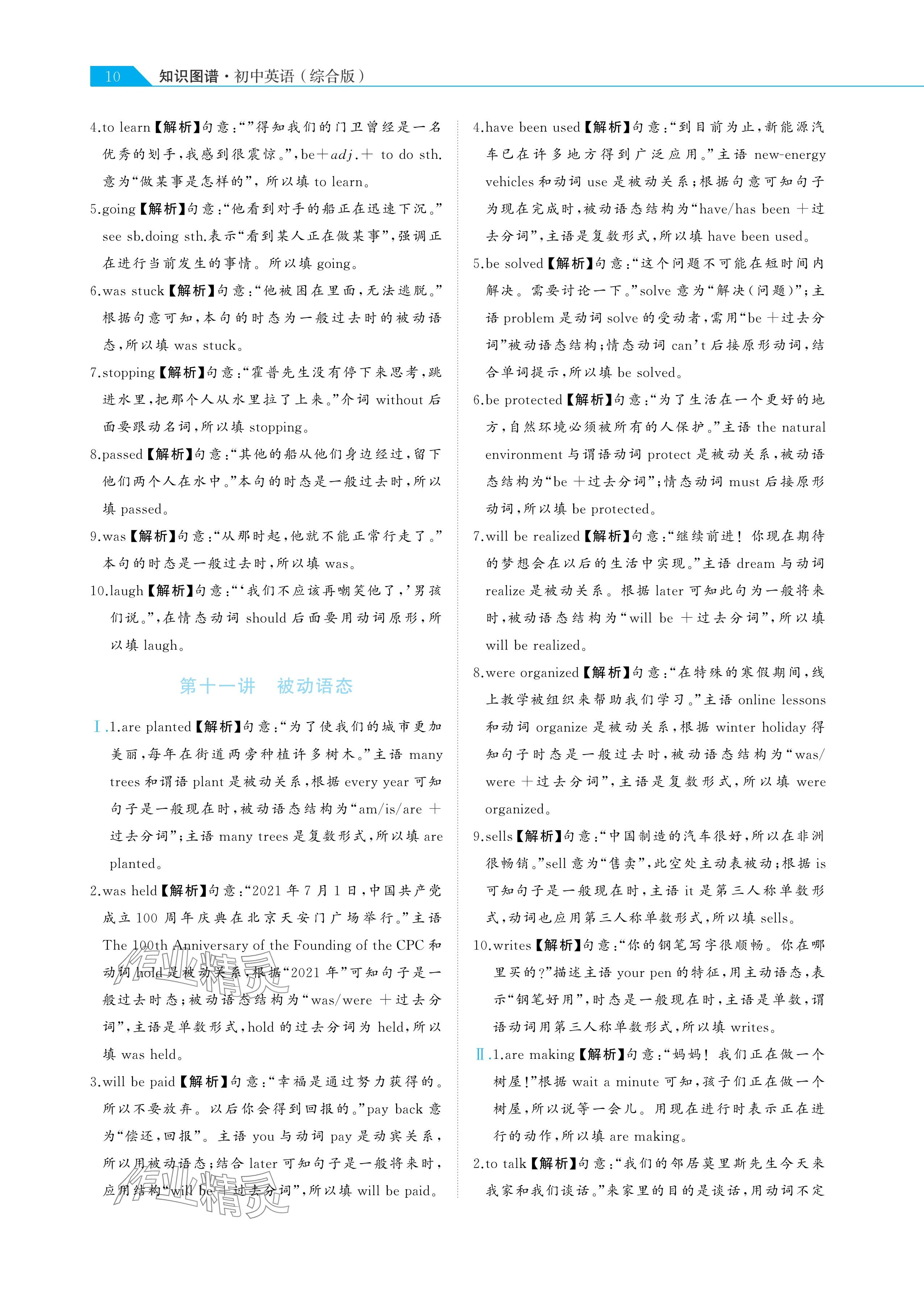 2025年知識(shí)圖譜初中英語(yǔ)綜合版&nbsp;參考答案第10頁(yè)