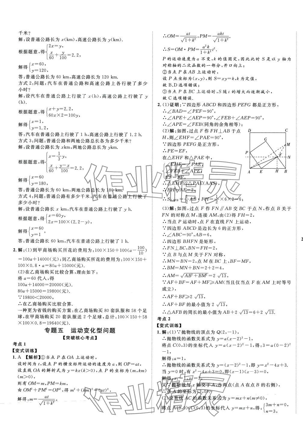 2024年高分計(jì)劃一卷通數(shù)學(xué)中考 第25頁