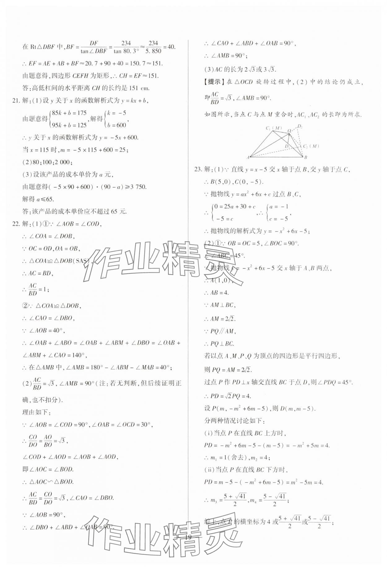 2024年中考刷題必備數(shù)學(xué)中考人教版河南專版 參考答案第19頁