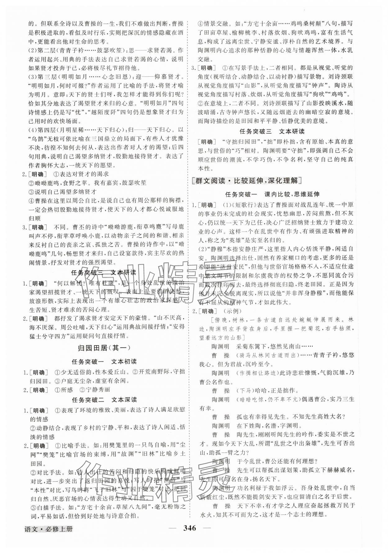 2023年高中同步創(chuàng)新課堂優(yōu)化方案高中語(yǔ)文必修上冊(cè)人教版 參考答案第13頁(yè)