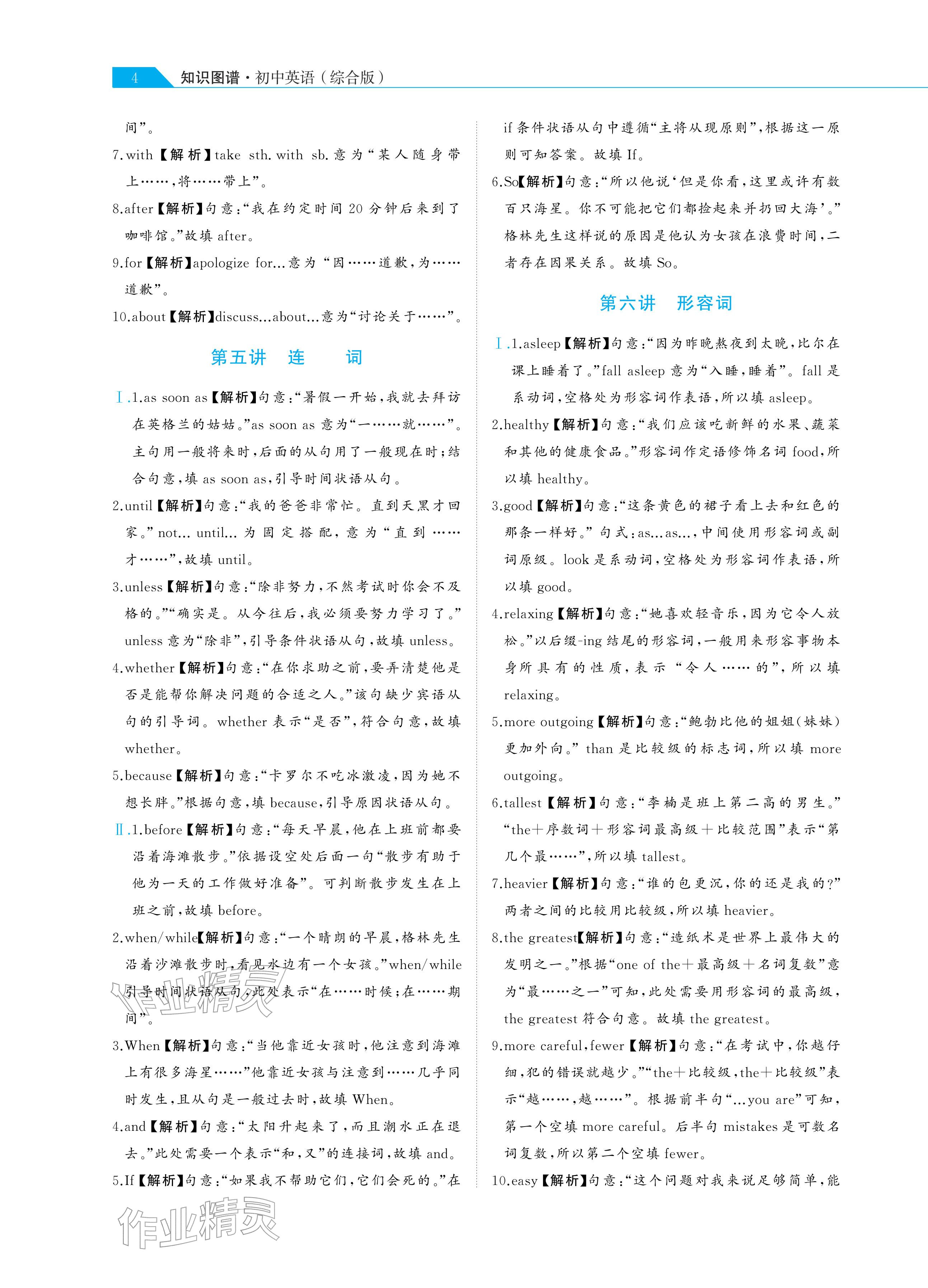 2026年知識圖譜初中英語綜合版&nbsp;參考答案第4頁