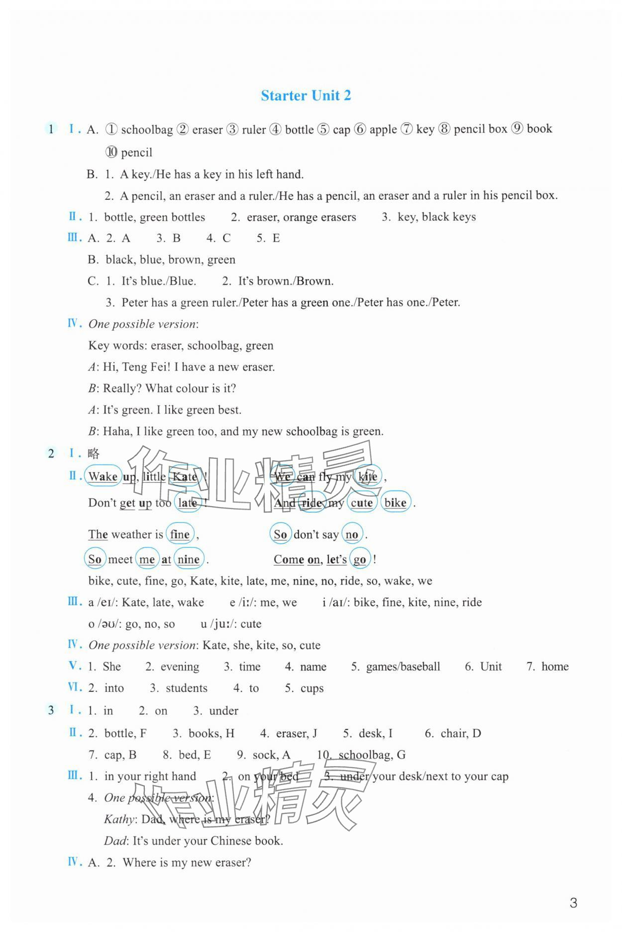2025年作业本浙江教育出版社七年级英语上册人教版 第3页
