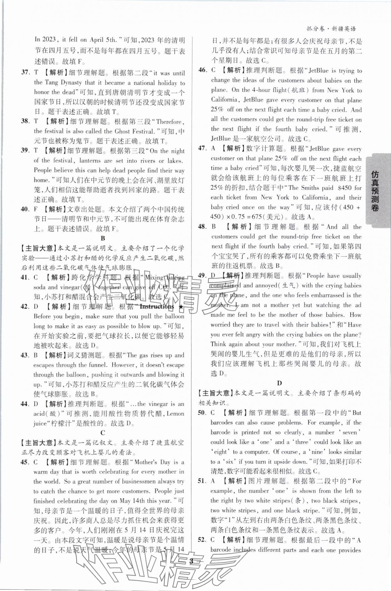 2024年抓分卷英语新疆专版 参考答案第2页