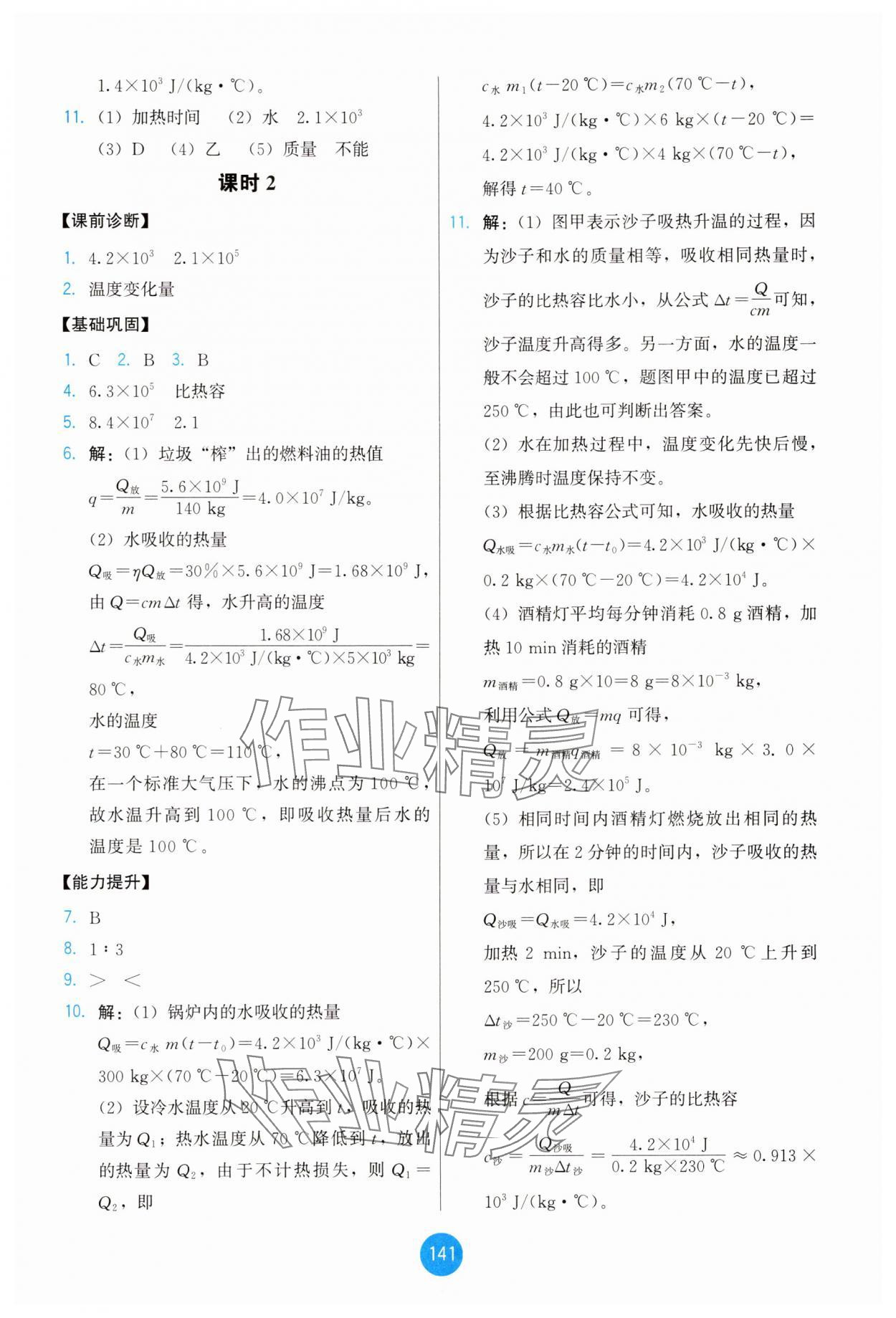 2025年能力培養(yǎng)與測(cè)試九年級(jí)物理上冊(cè)教科版 第3頁