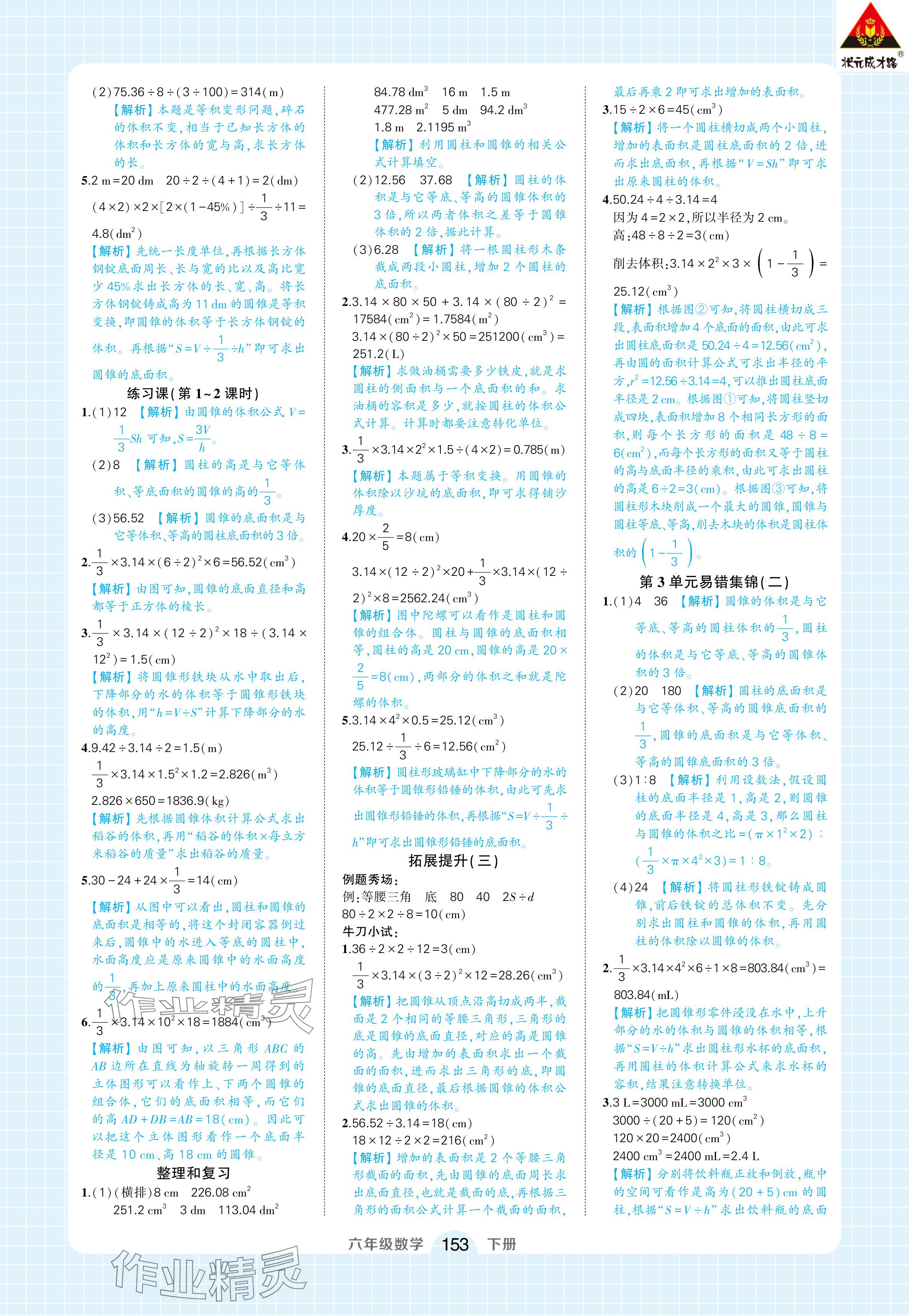 2024年黄冈状元成才路状元作业本六年级数学下册人教版浙江专版 参考答案第7页